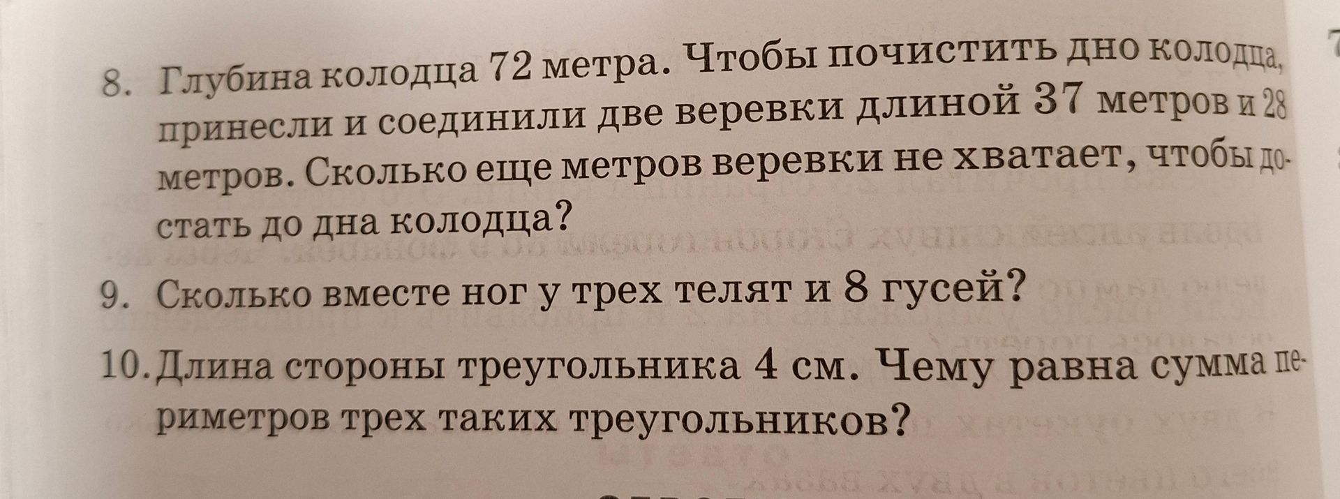 Фото задания: Сколько вместе ног у трех телят и 8 гусей?