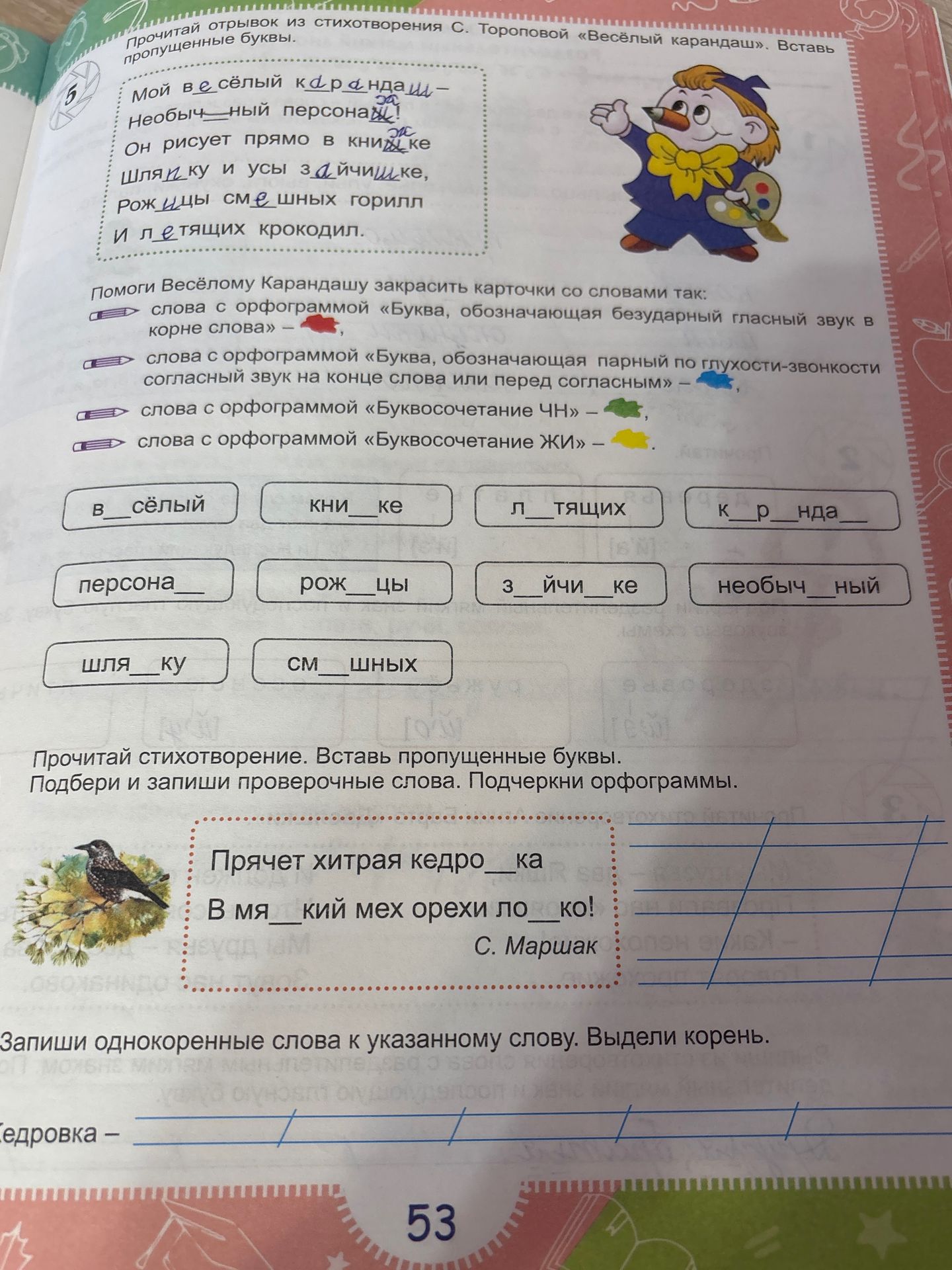 Фото задания: Вставить пропущенные буквы в стихотворении С. Маршака.