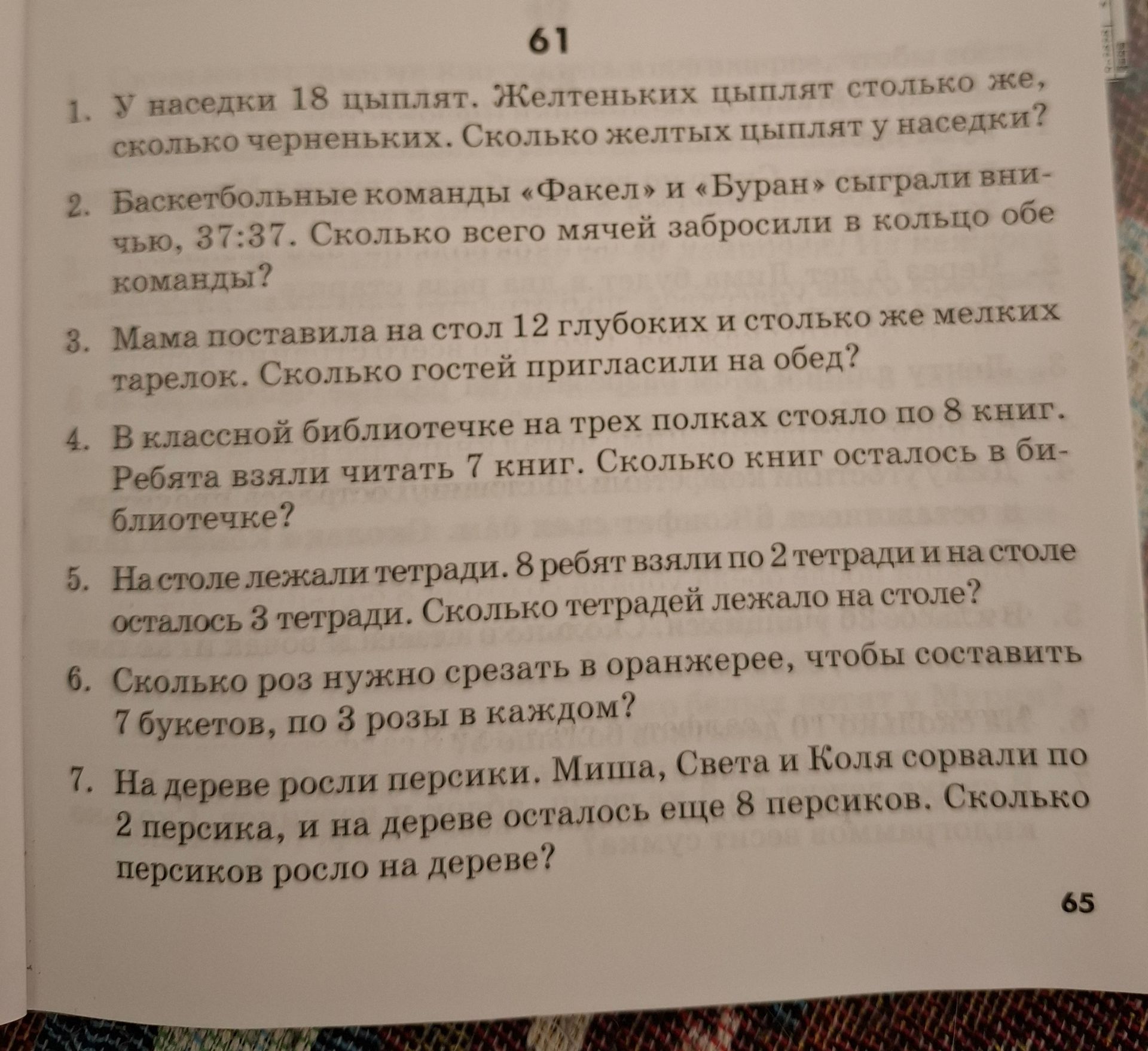 Фото задания: 3. Мама поставила на стол 12 глубоких и столько же мелких тарелок. Сколько гостей пригласили на обед?