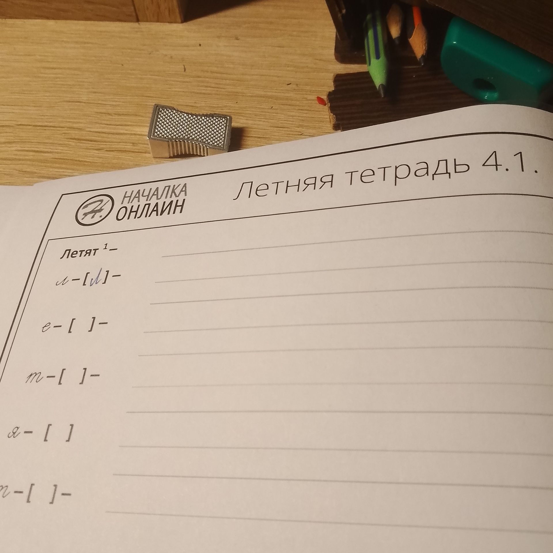 Фото задания: Летят¹ —; n — [моль] —; e — [ ] —; m — [ ] —; a — [ ] —; n — [ ] —