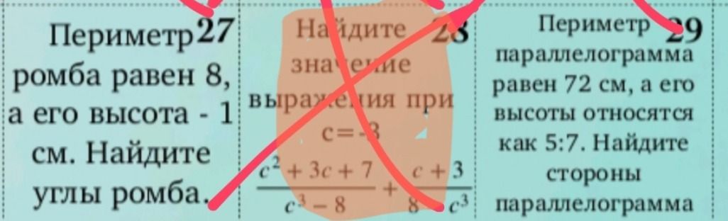 Фото задания: Периметр ромба равен 8 см, а его высота — 1 см. Найдите углы ромба.