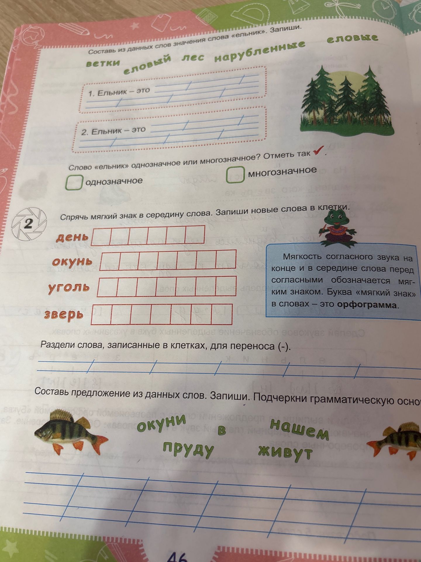 Фото задания: Раздели слова, записанные в клетках, для переноса.