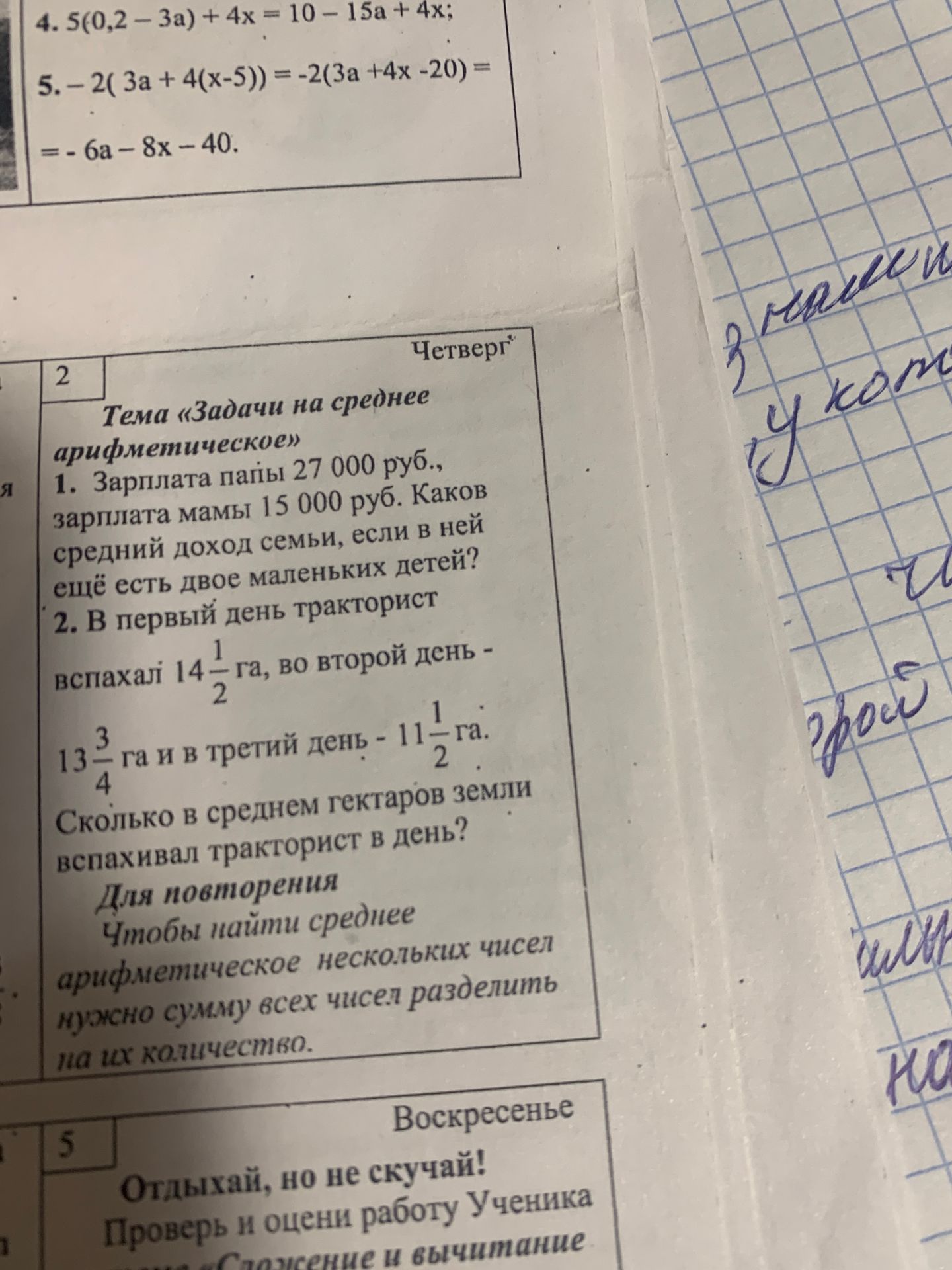 Фото задания: 1. Зарплата папы 27 000 руб., зарплата мамы 15 000 руб. Каков средний доход семьи, если в ней ещё есть двое маленьких детей?