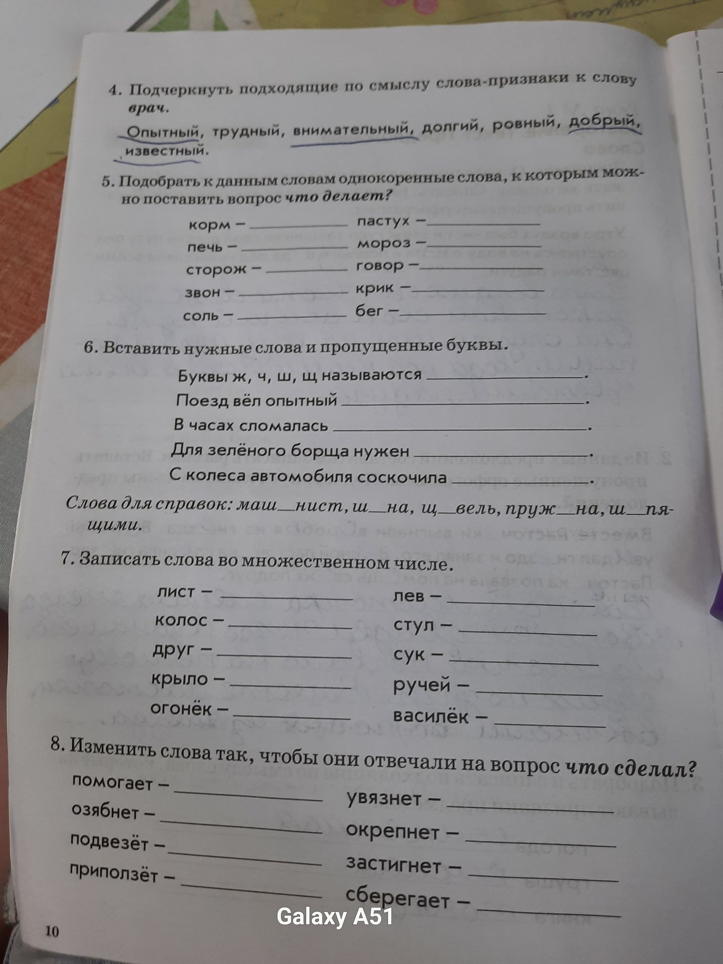 Фото задания: 4. Подчеркнуть подходящие по смыслу слова-приложения к слову «врач».