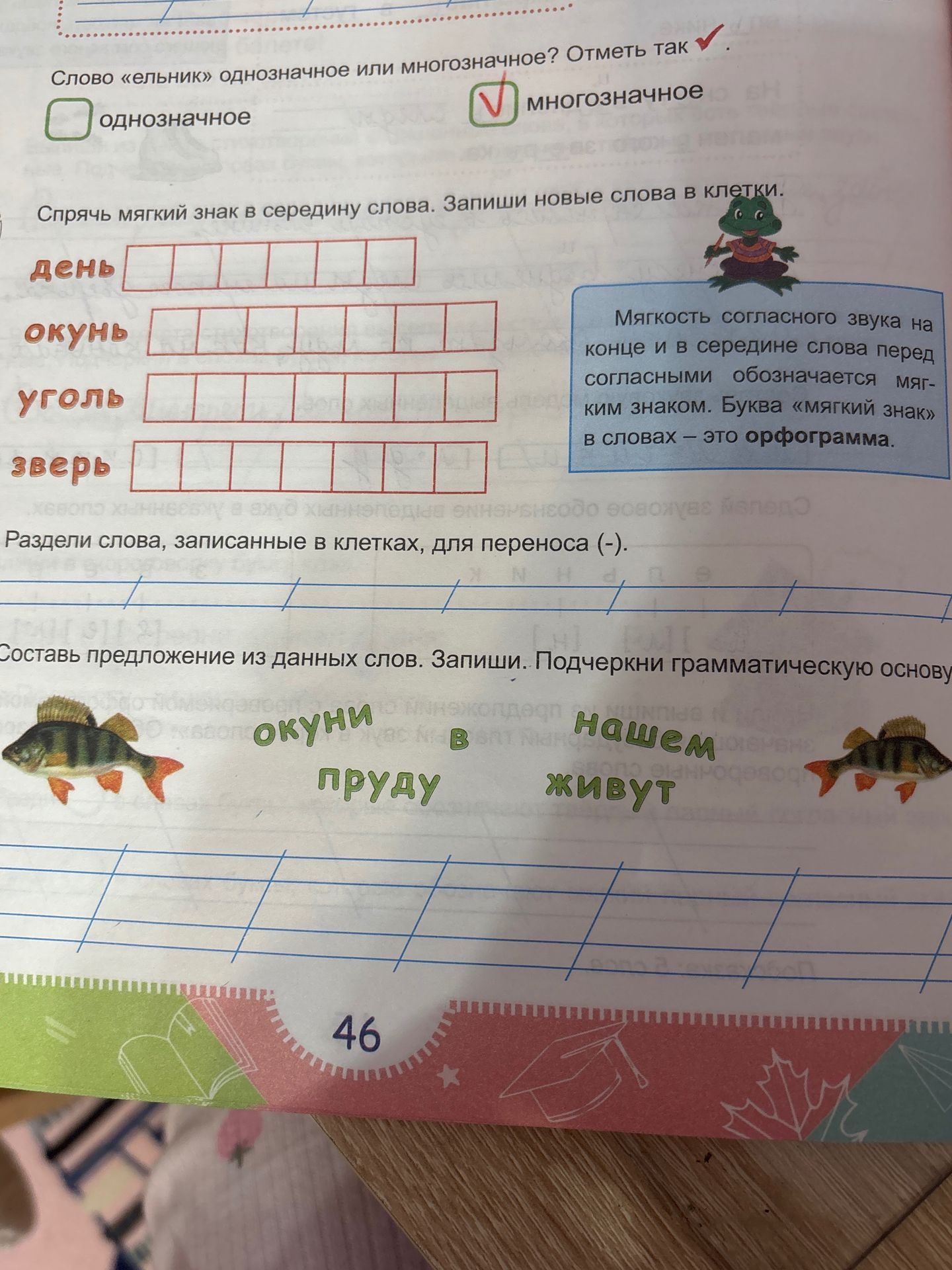 Фото задания: Слово «ельник» однозначное или многозначное?