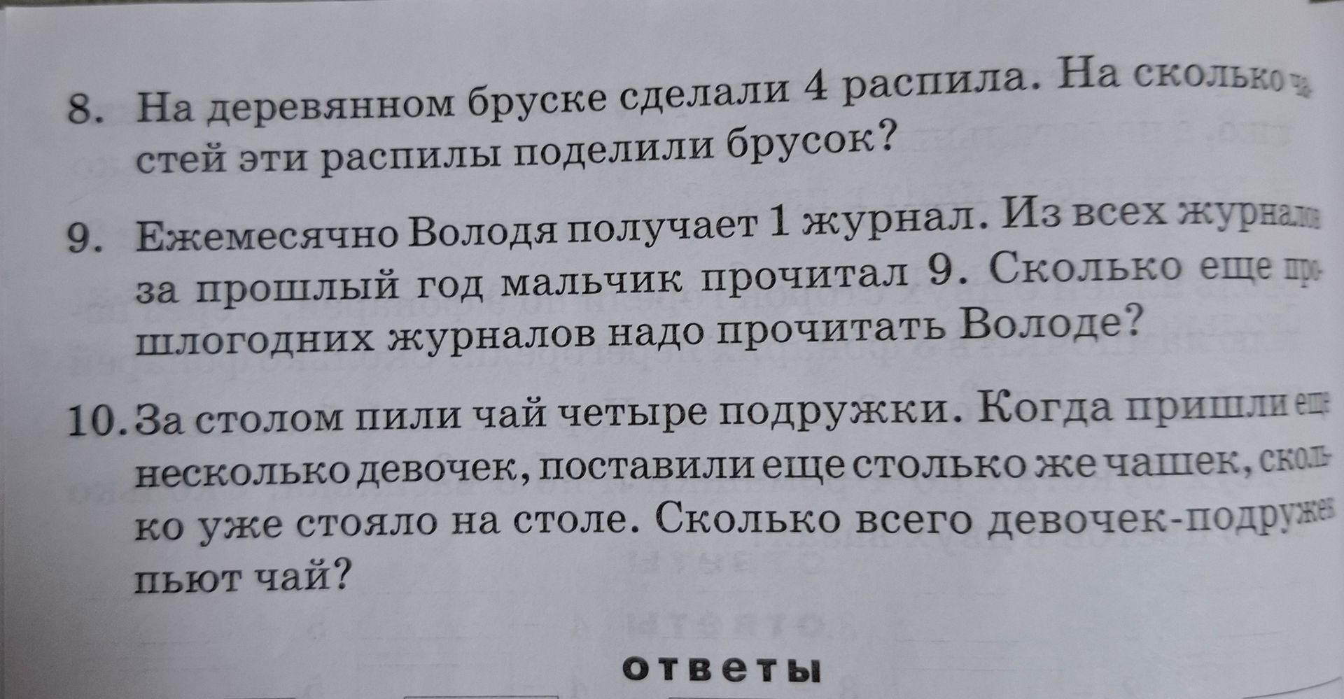 Фото задания: 8. На деревянном бруске сделали 4 распила. На сколько частей эти распилы поделили брусок?