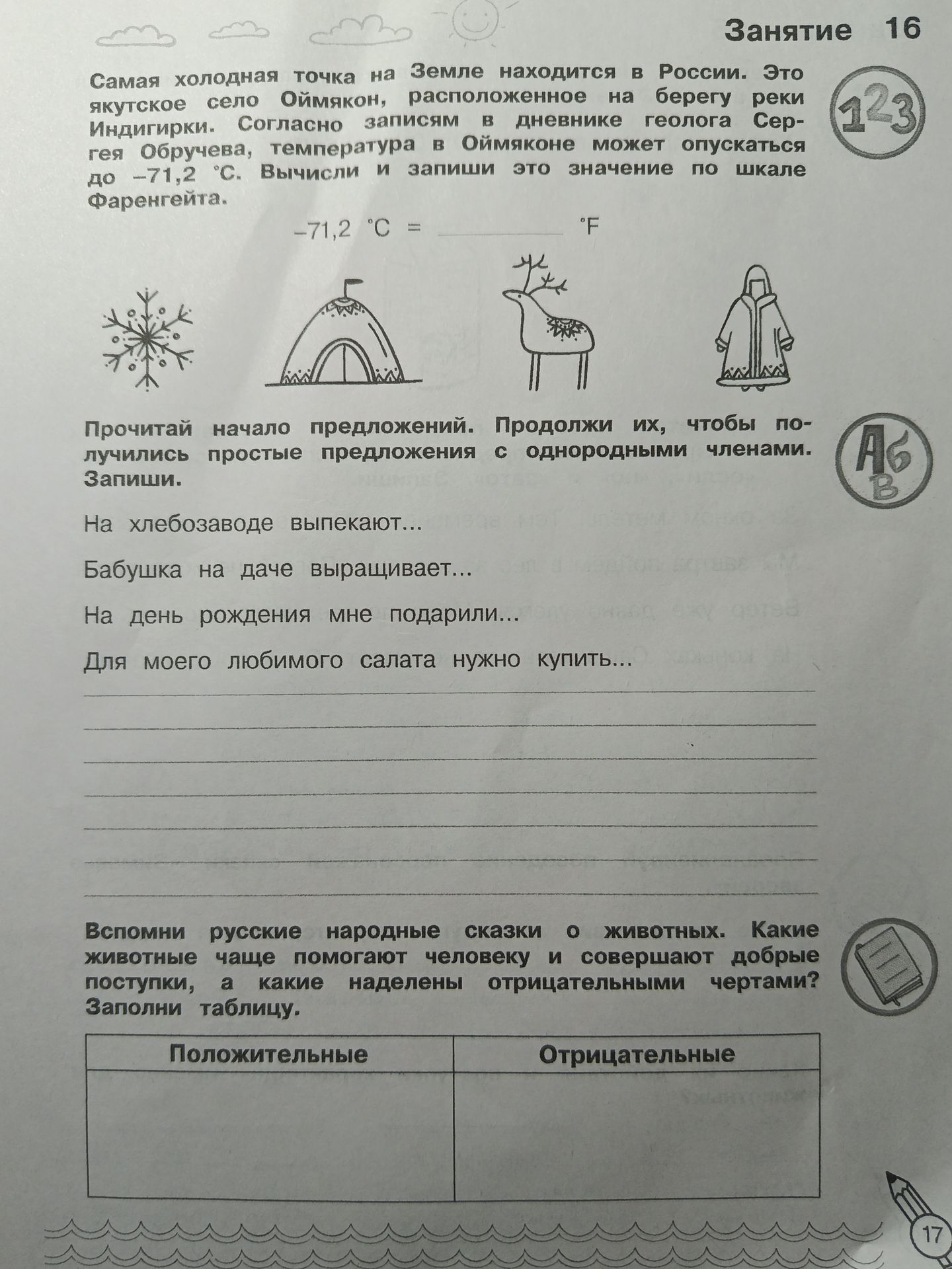 Фото задания: Продолжи предложения, чтобы получились простые предложения с однородными членами.