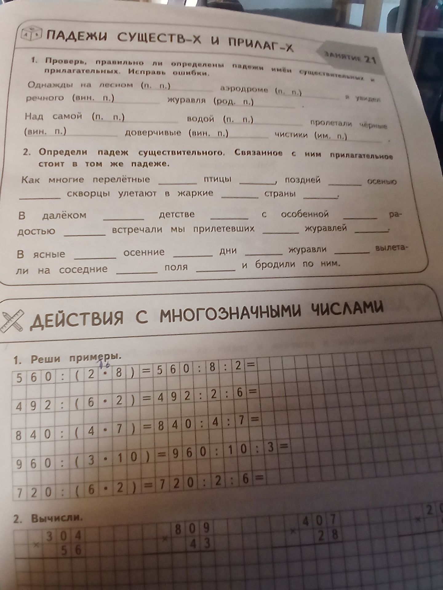 Фото задания: 2. Вычисли произведения: 304 · 56; 809 · 43; 407 · 28.