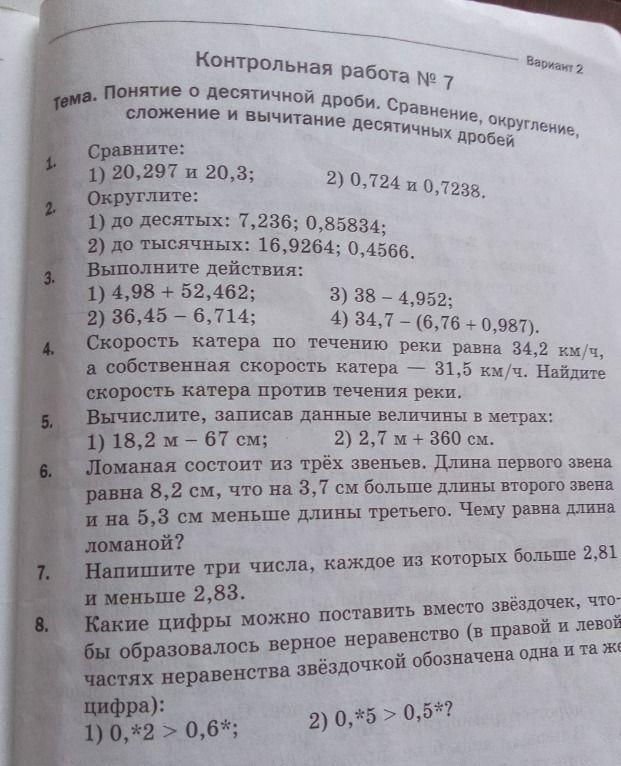 Фото задания: Контрольная работа № 7, вариант 2. Решить задания 1–8.