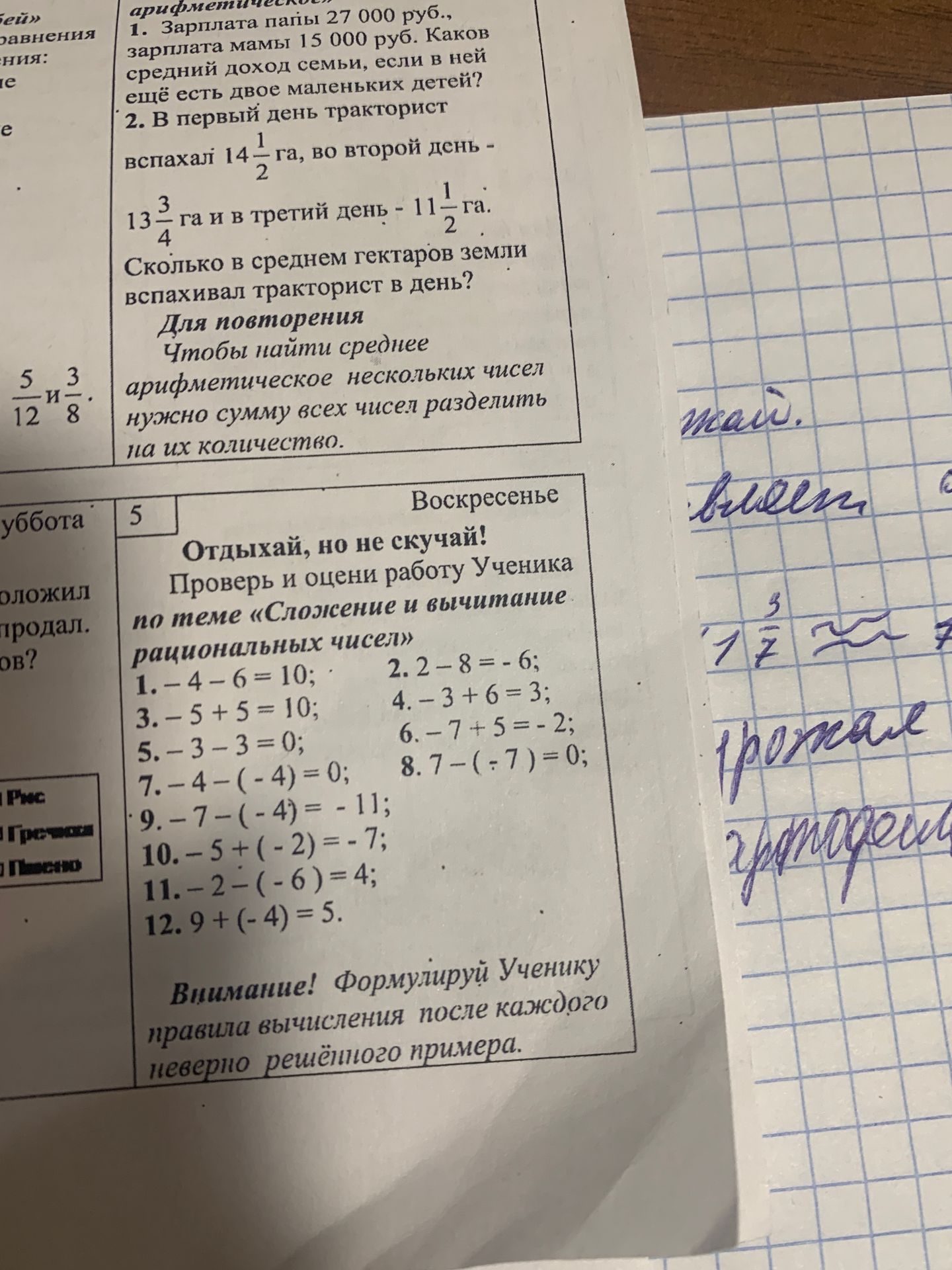 Фото задания: Проверь вычисления: 1. −4−6=10; 2. 2−8=−6; 3. −5+5=10; 4. −3+6=3; 5. −3−3=0; 6. −7+5=−2; 7. −4−(−4)=0; 8. 7−(−7)=0; 9.…
