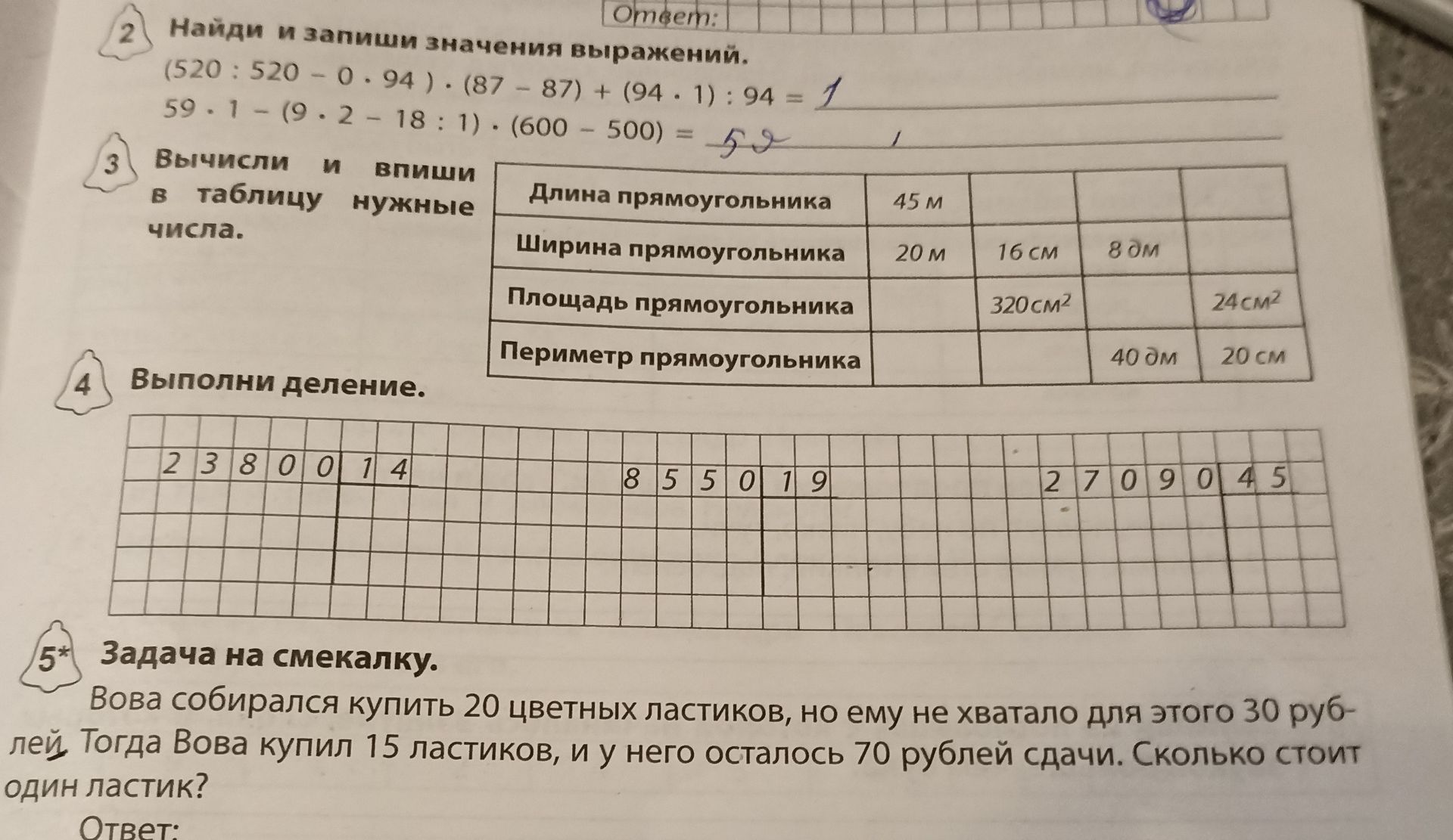 Фото задания: 3. Заполни таблицу для прямоугольников.