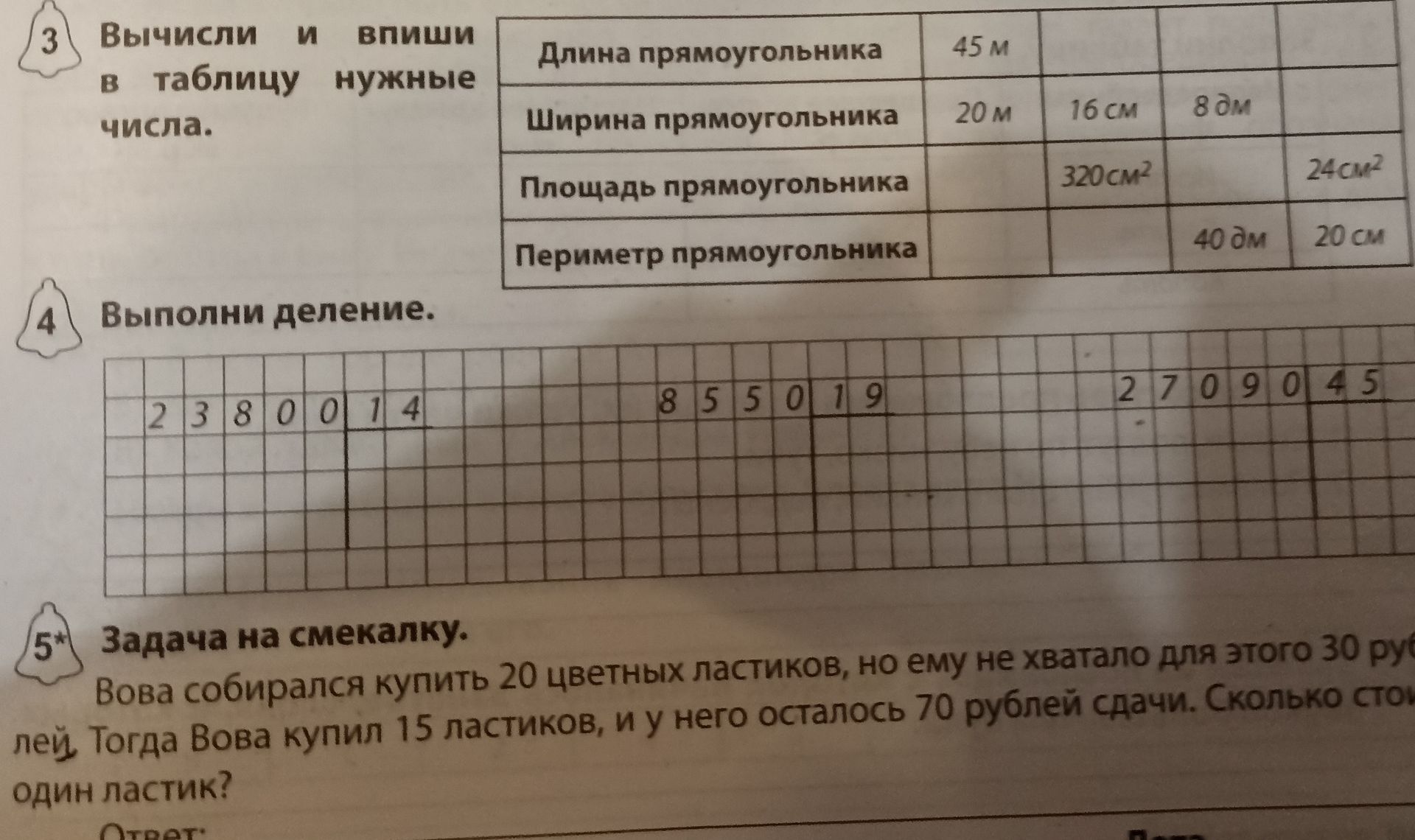 Фото задания: 4. Выполни деление: 2380014 : 7, 855019 : 19, 2709045 : 45.