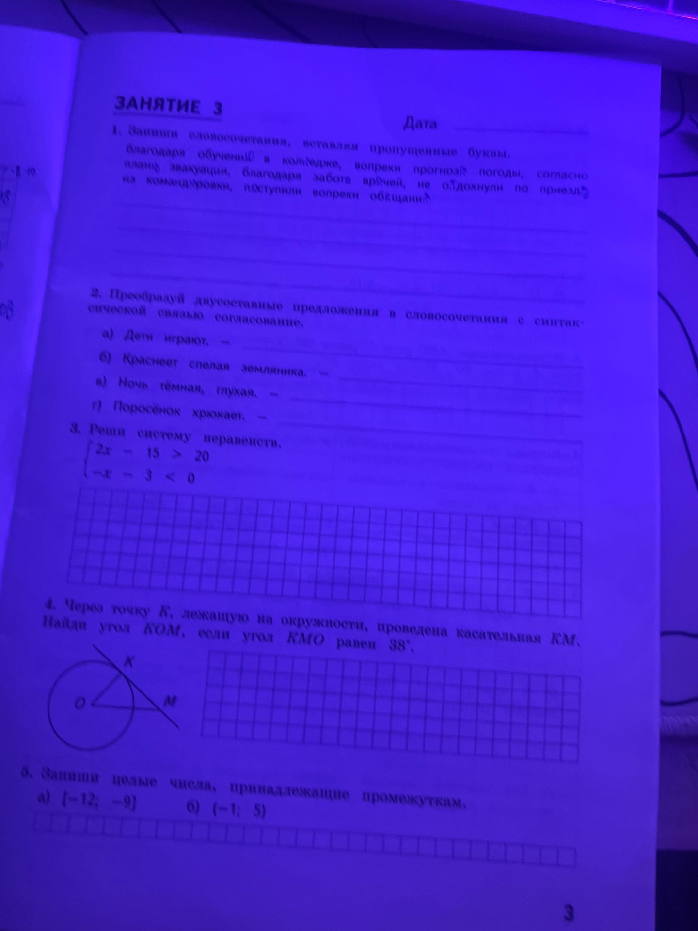 Фото задания: 3. Решите систему неравенств: 2x − 15 > 20; −x − 3 < 0.