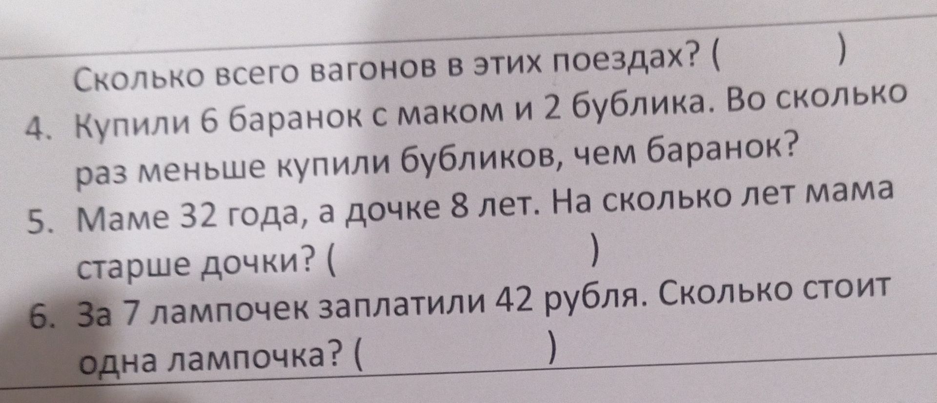 Фото задания: Сколько всего вагонов в этих поездах?