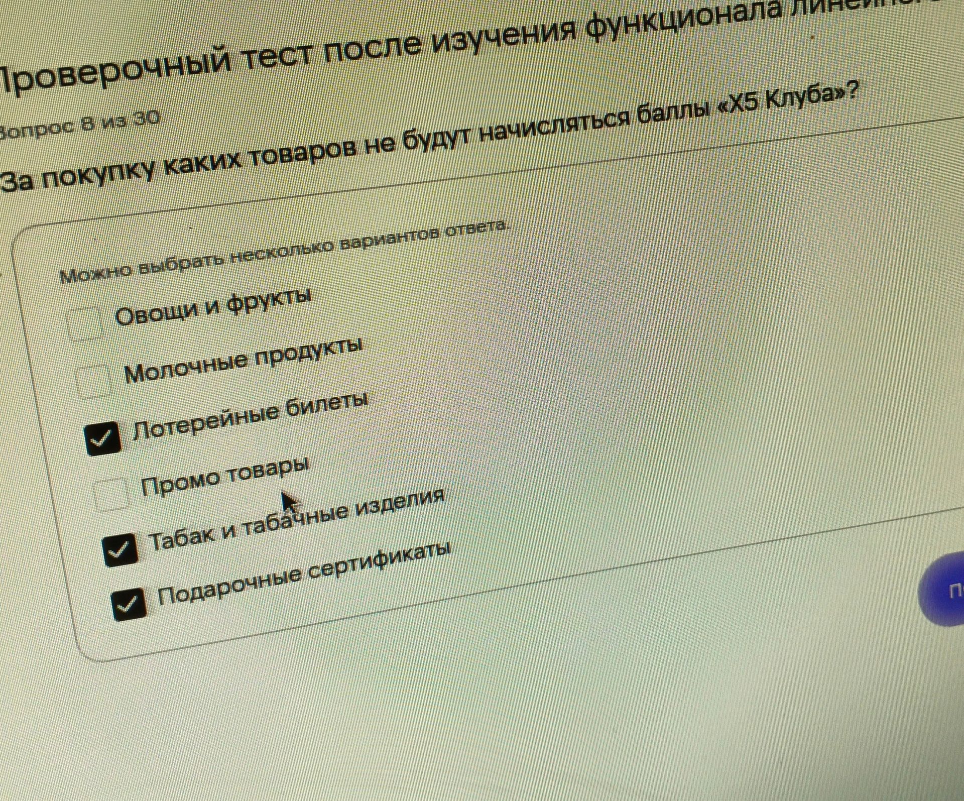 Фото задания: За покупку каких товаров не будут начисляться баллы «X5 Клуба»?
