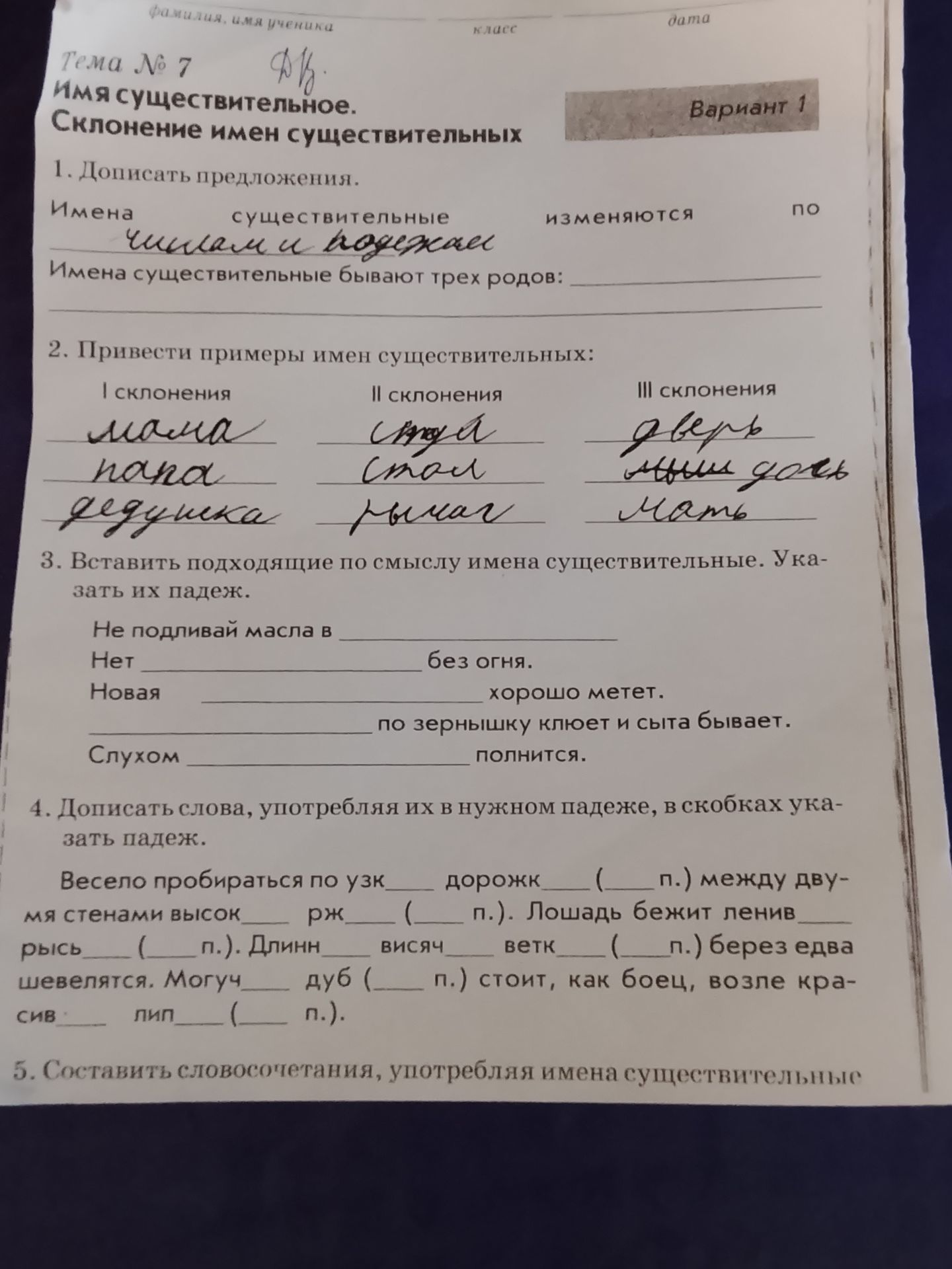 Фото задания: Решить задания 1–4 на листе по теме «Имя существительное. Склонение имён существительных».