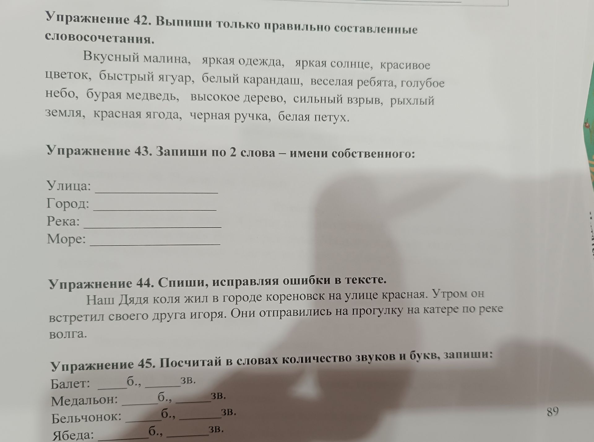 Фото задания: Упражнение 44. Спиши, исправляя ошибки в тексте: Наш Дядя коля жил в городе кореновск на улице красная. Утром он встретил…
