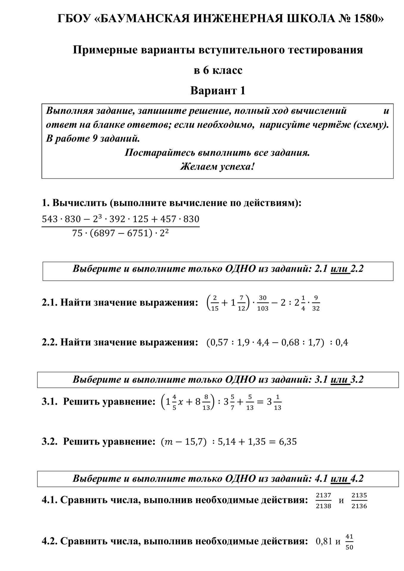 Фото задания: 4.1. Сравнить числа 2137/2138 и 2135/2136.