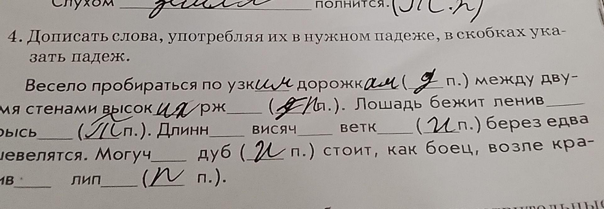 Фото задания: Дописать слова, употребляя их в нужном падеже, и указать падеж: Весело пробираться по узким дорожкам между двумя стенами…