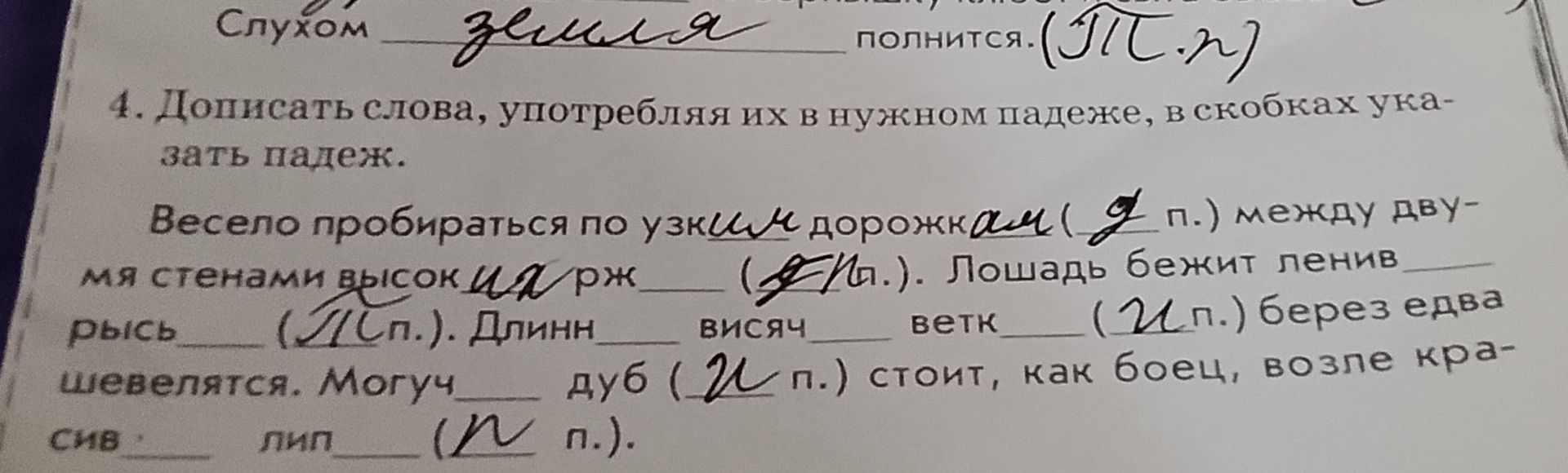 Фото задания: Допиши слова, употребляя их в нужном падеже: «Весело пробираться по узким дорожкам между двумя стенами высоких… Лошадь бежит,…