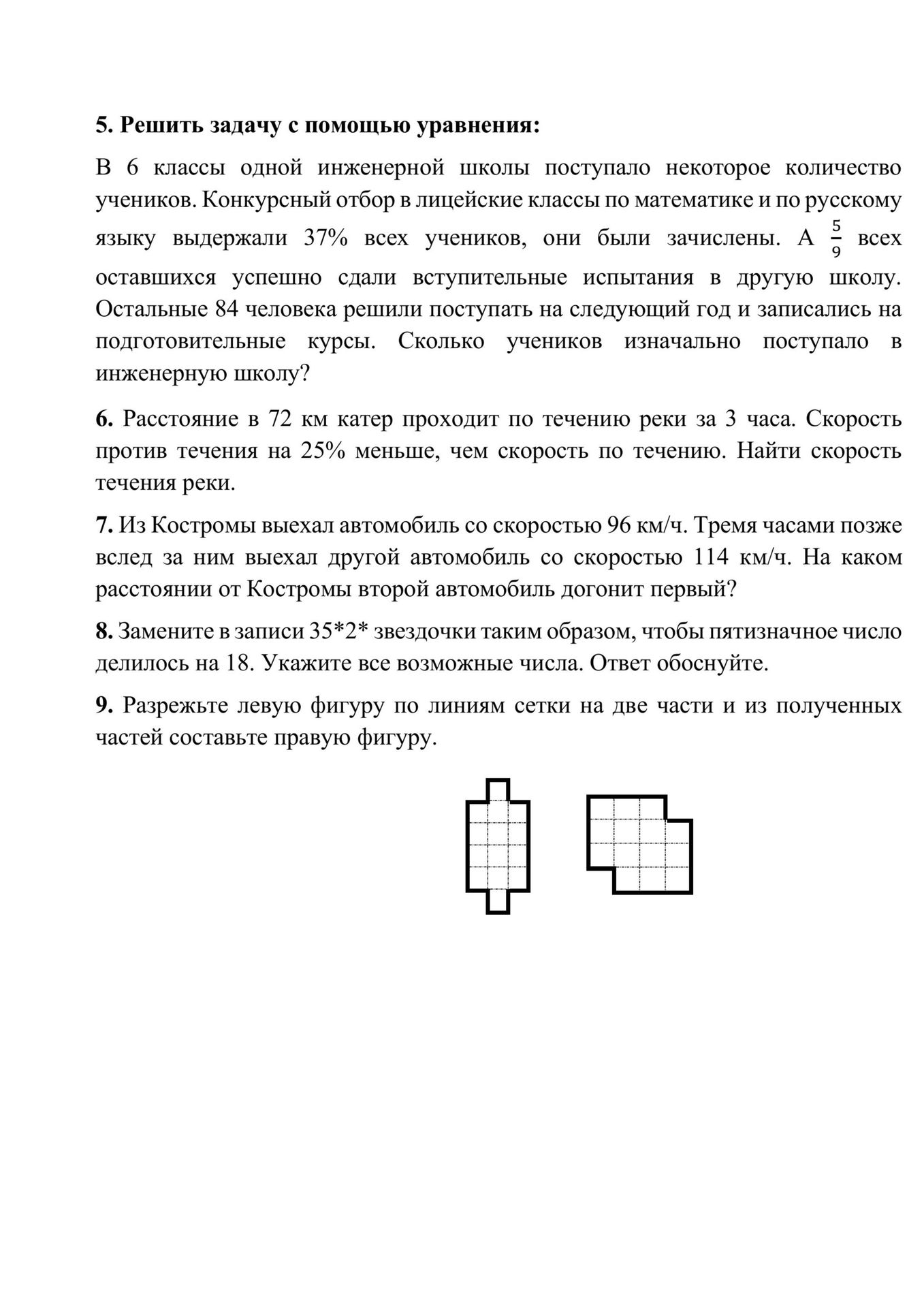 Фото задания: 6. Расстояние в 72 км катер проходит по течению реки за 3 часа. Скорость против течения на 25% меньше, чем скорость по…