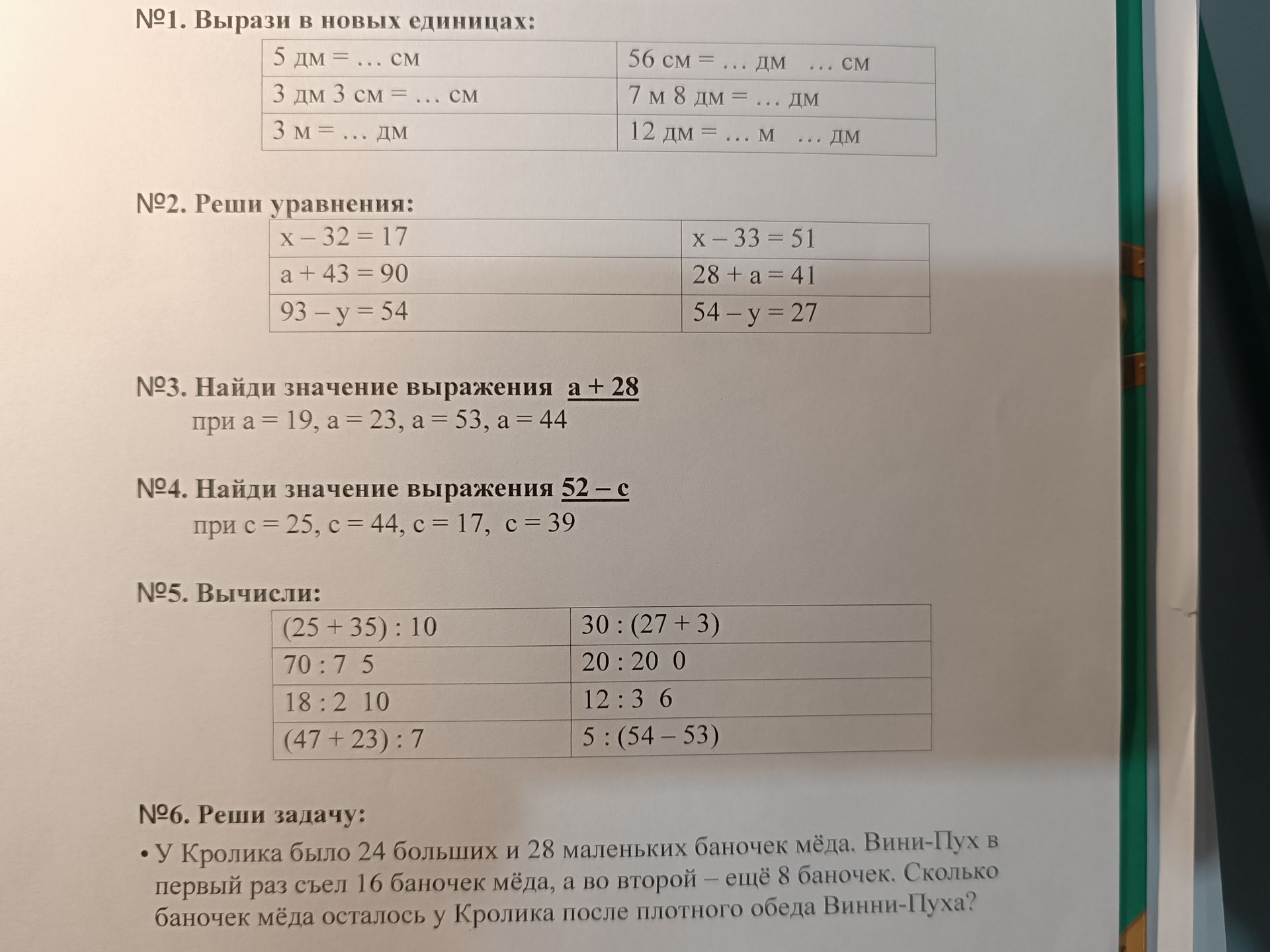 Фото задания: №4. Найди значение выражения 52 − c при c = 25, c = 44, c = 17, c = 39.