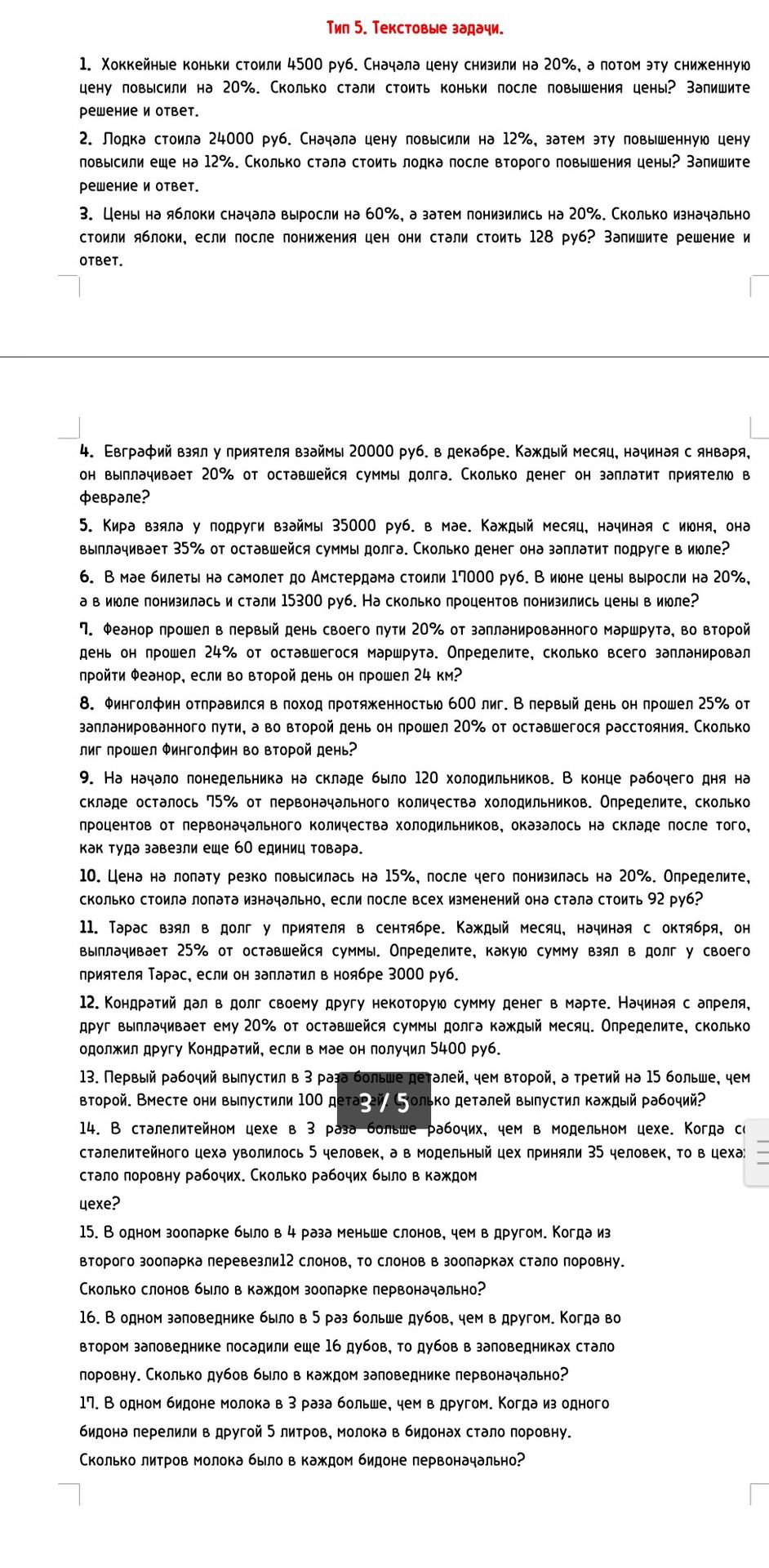 Фото задания: 6. В мае билеты на самолет до Амстердама стоили 10000 руб. В июне цены выросли на 20%, а в июле понизились и стали 15300 руб.…