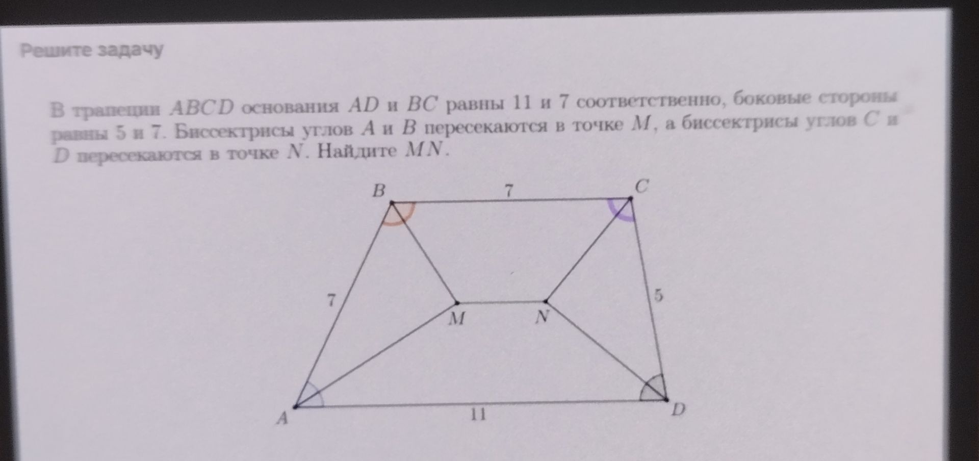 Фото задания: В трапеции ABCD основания AD и BC равны 11 и 7 соответственно, боковые стороны равны 5 и 7. Биссектрисы углов A и B…