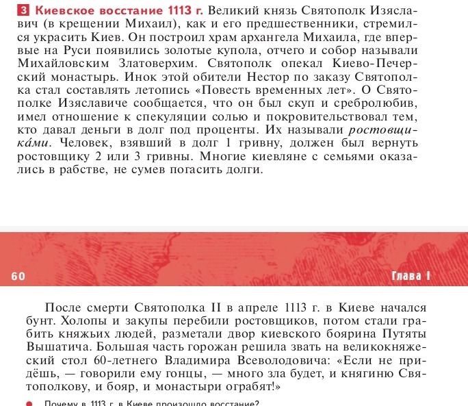 Фото задания: Почему в 1113 г. в Киеве произошло восстание?