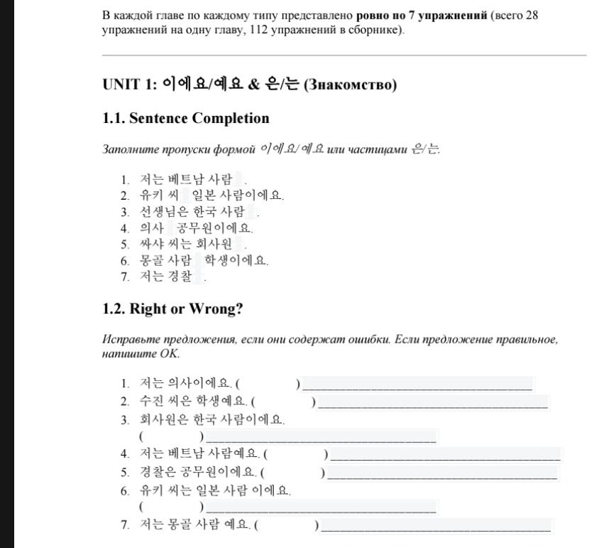 Фото задания: 1.1. Заполните пропуски формой 이에요/예요 или частицами 은/는.