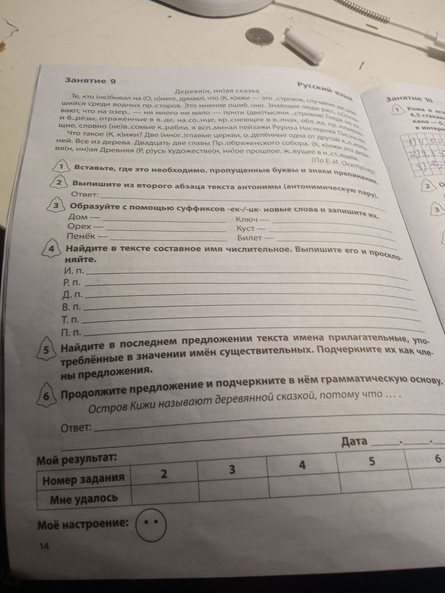 Фото задания: 3. Образуйте с помощью суффиксов -ек-/-ик- новые слова: дом, орех, пенёк, ключ, куст, билет.