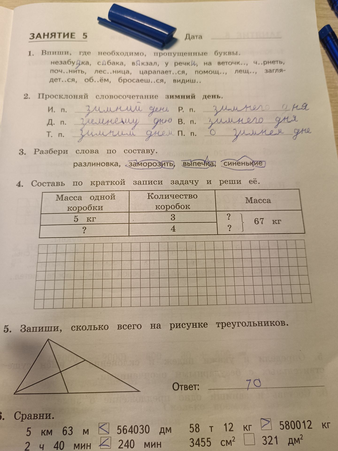 Фото задания: 1. Впиши, где необходимо, пропущенные буквы: незабудка, с...бака, в...зал, у речк..., на веточк..., ч...рнить, поч...нить,…