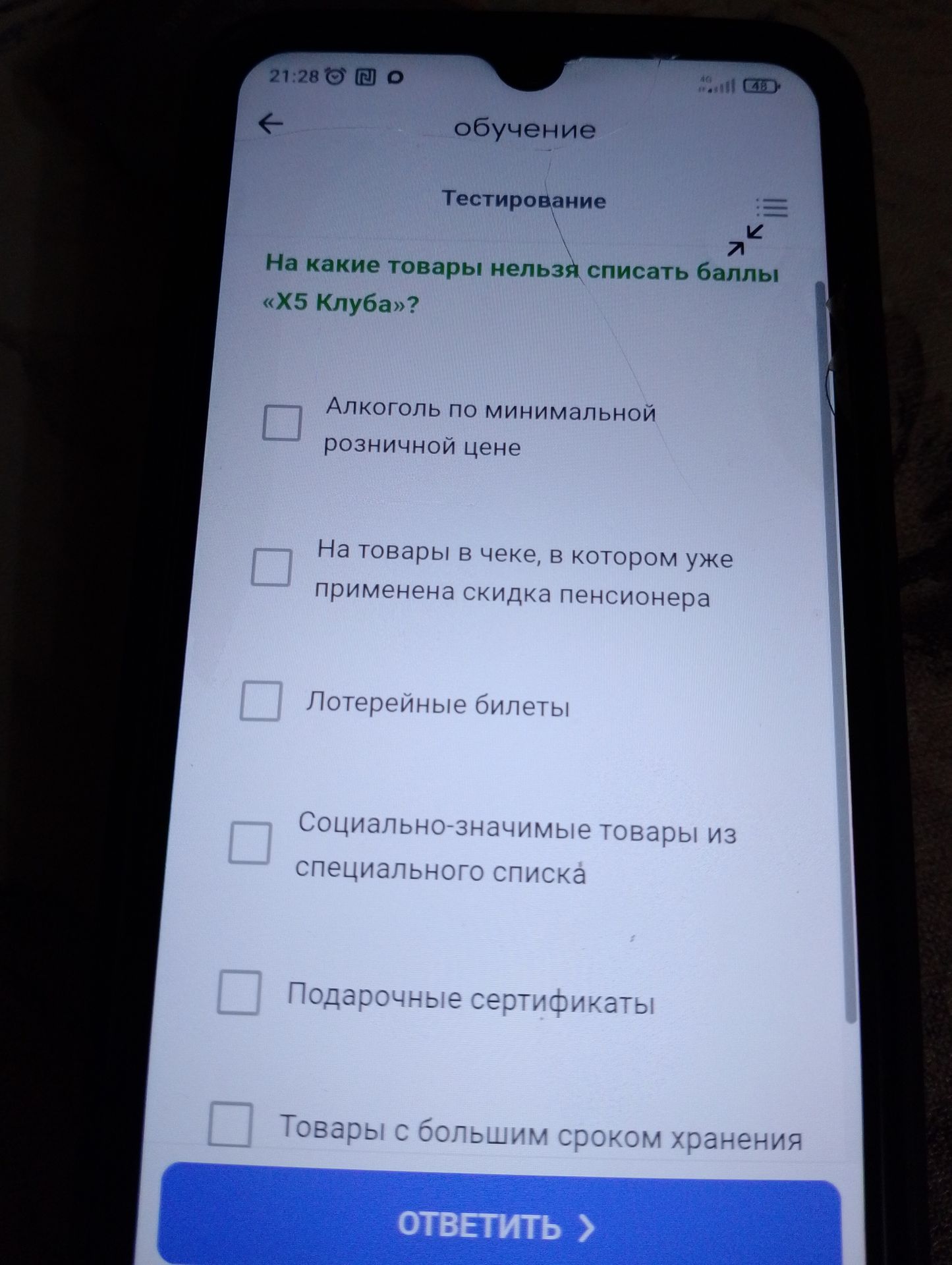 Фото задания: На какие товары нельзя списать баллы «X5 Клуба»?