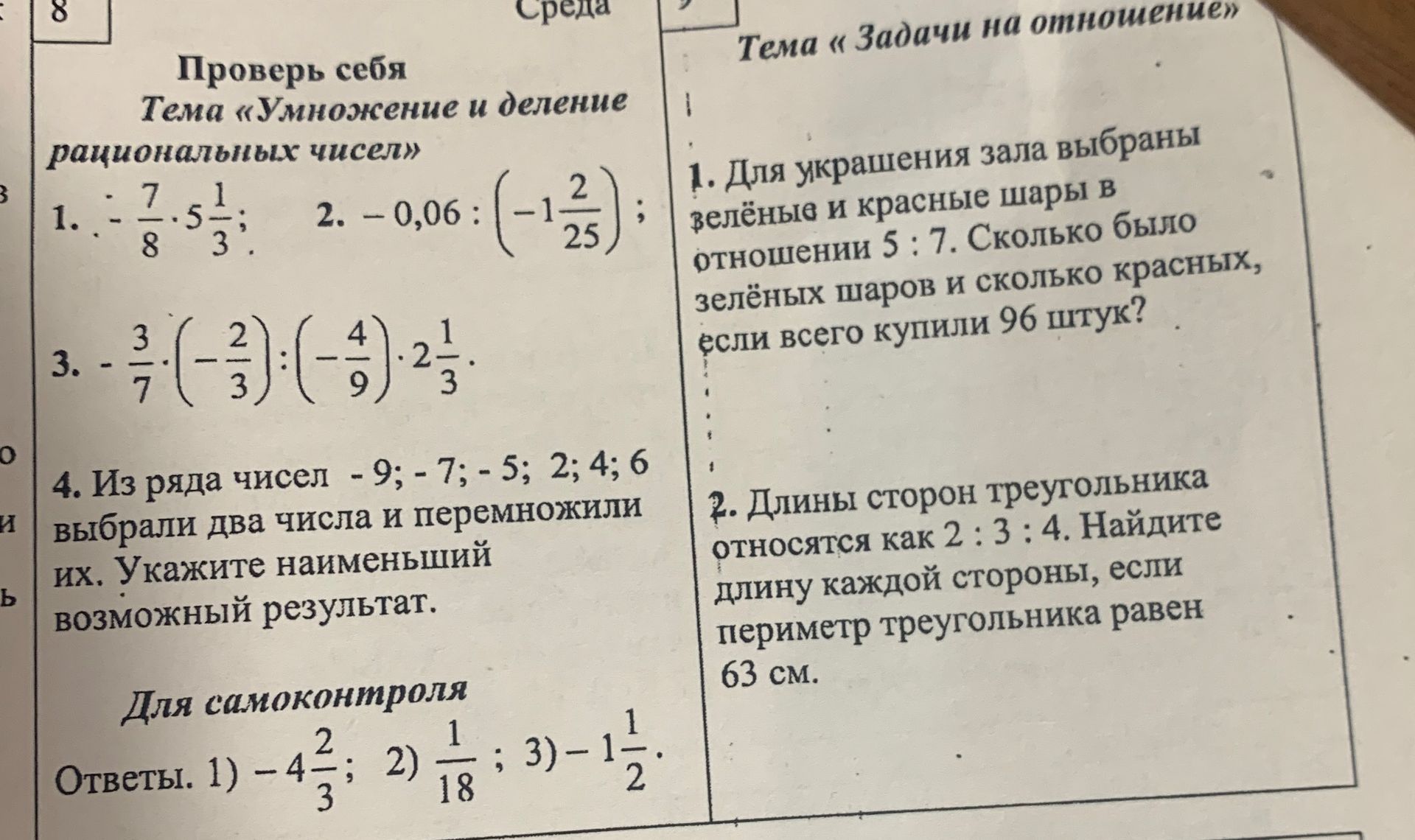 Фото задания