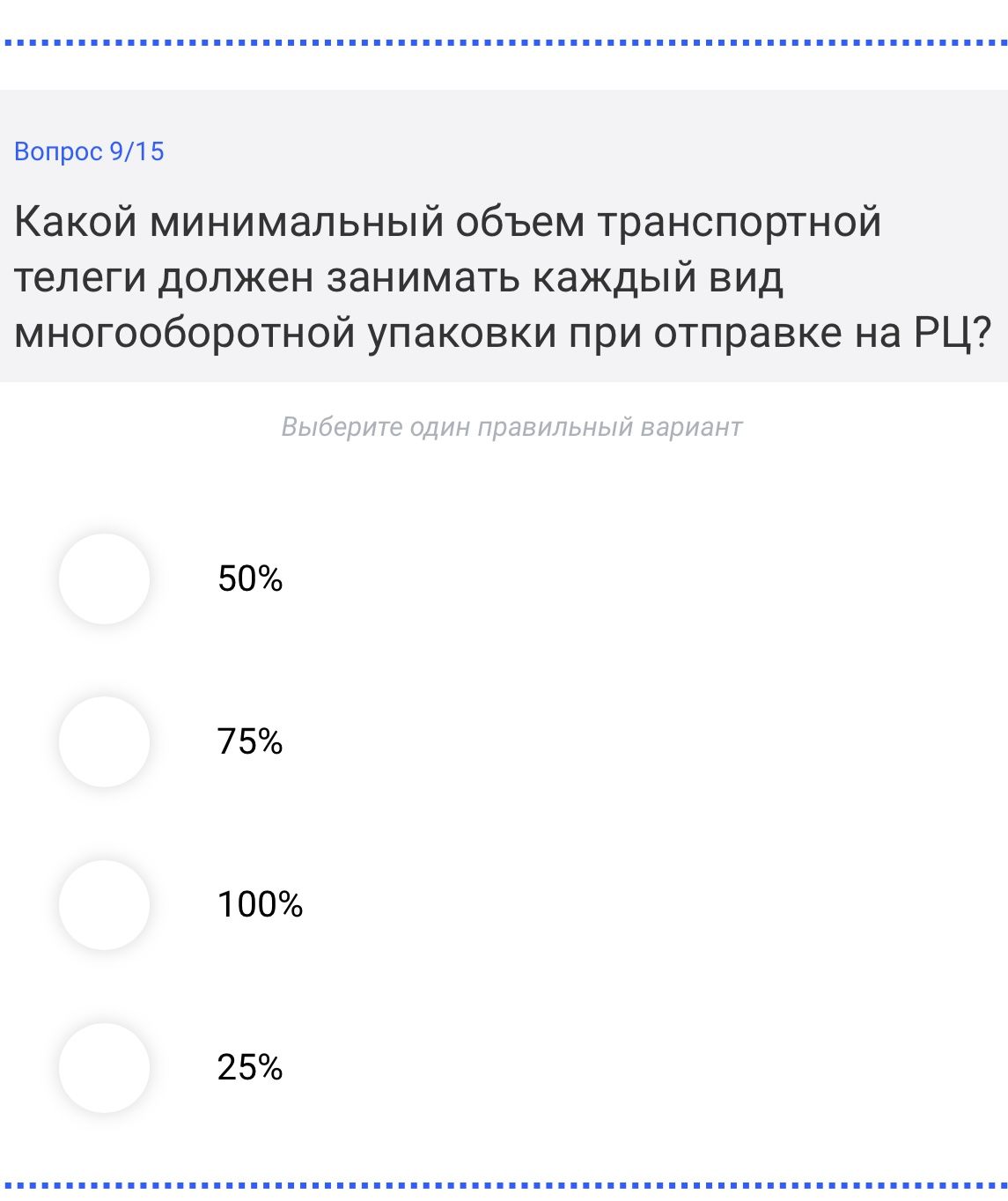 Фото задания: Какой минимальный объём транспортной телеги должен занимать каждый вид многооборотной упаковки при отправке на РЦ?