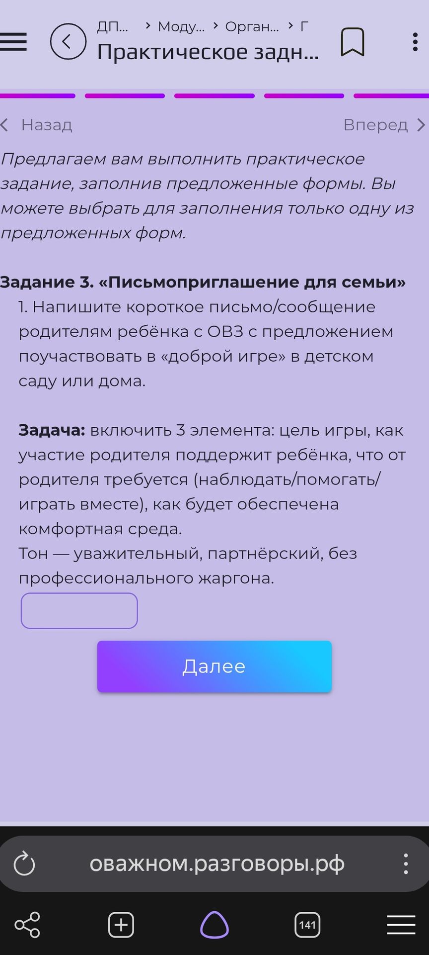 Фото задания: Напишите короткое письмо или сообщение родителям ребёнка с ОВЗ с предложением поучаствовать в «доброй игре» в детском саду…
