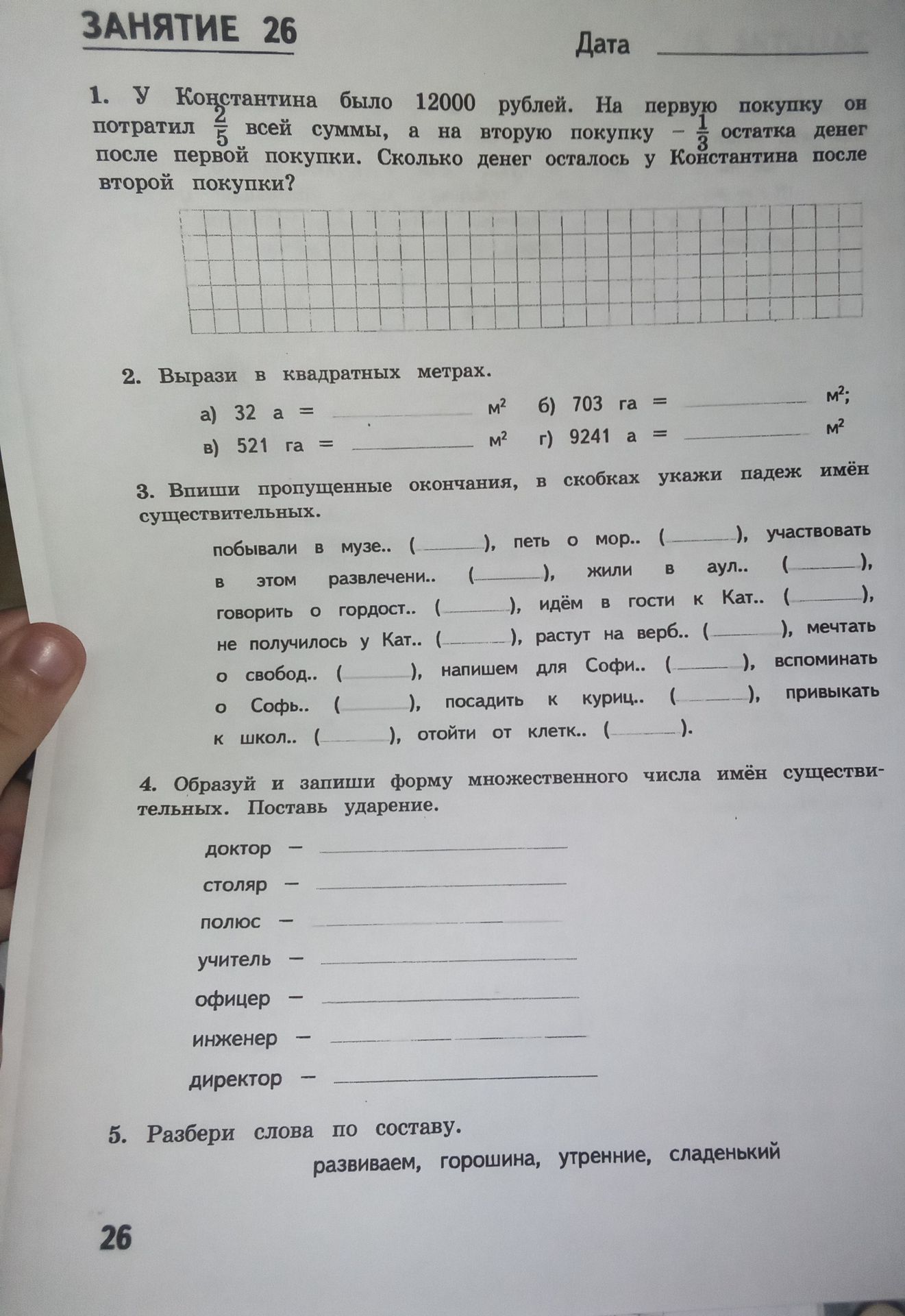 Фото задания: 2. Вырази в квадратных метрах: а) 32 а; б) 703 га; в) 521 га; г) 9241 а.