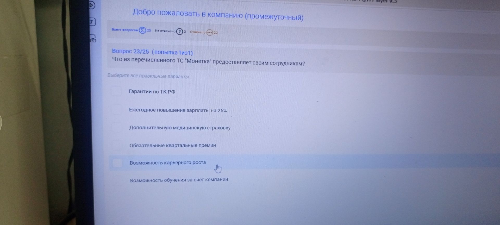 Фото задания: Что из перечисленного ТС «Монетка» предоставляет своим сотрудникам? Выберите все правильные варианты.