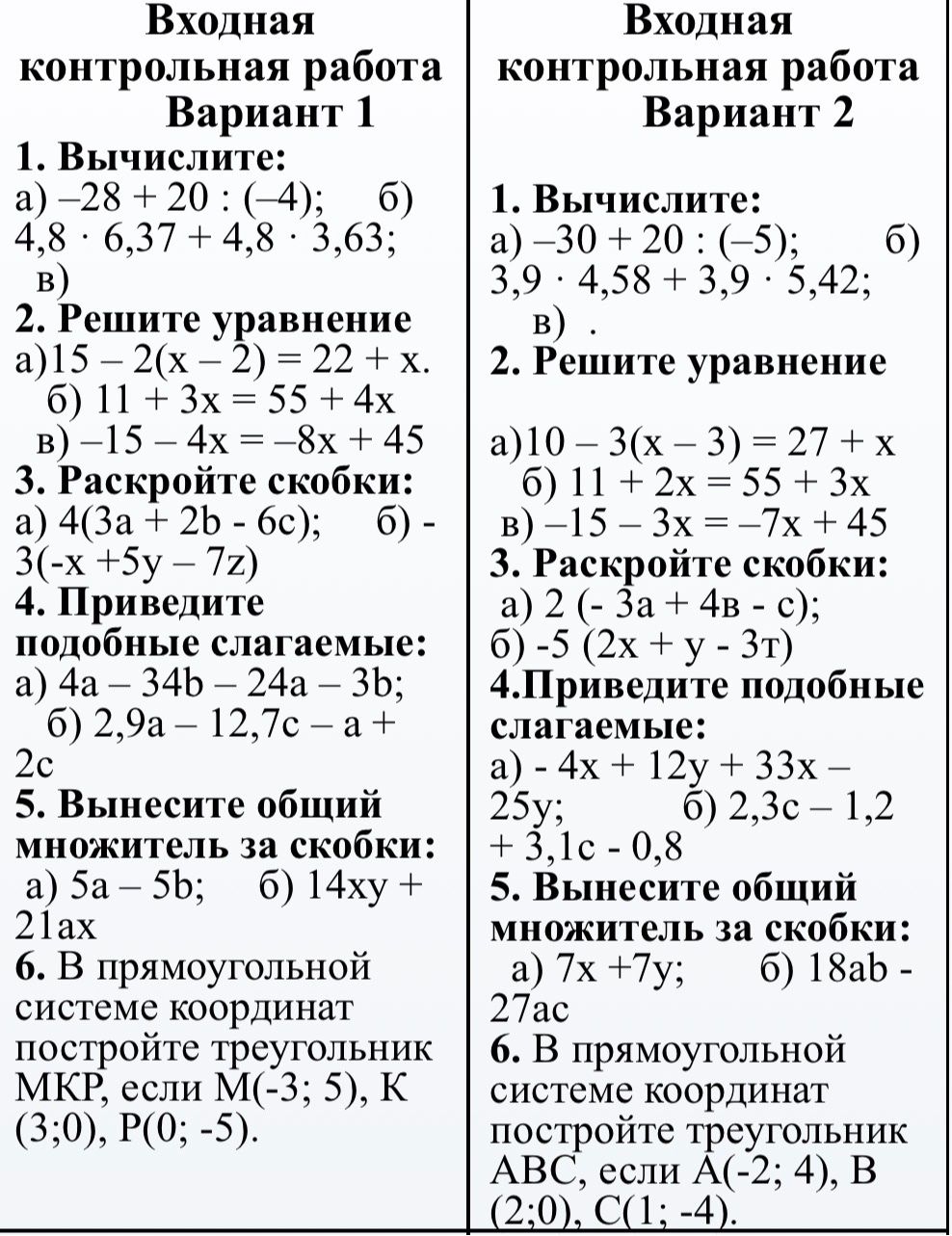 Фото задания: Вариант 2. 2а) Решите уравнение: 10 − 3(x − 3) = 27 + x.