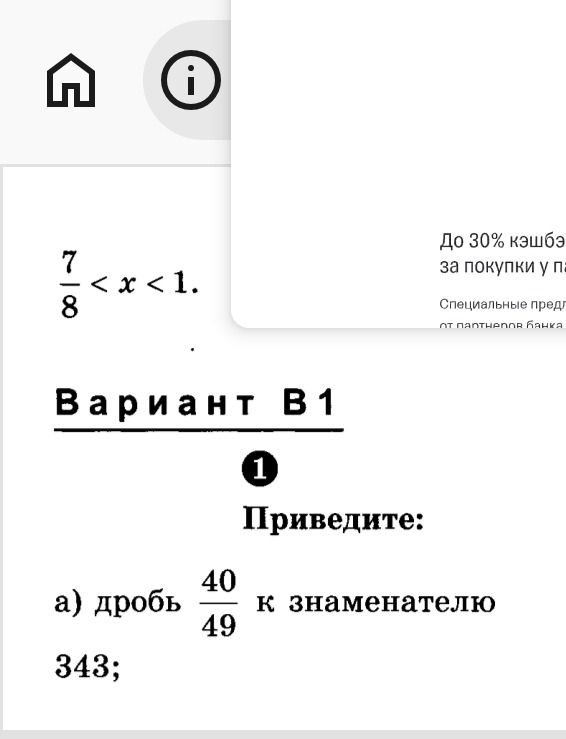 Фото задания: Приведите дробь 40/49 к знаменателю 343.