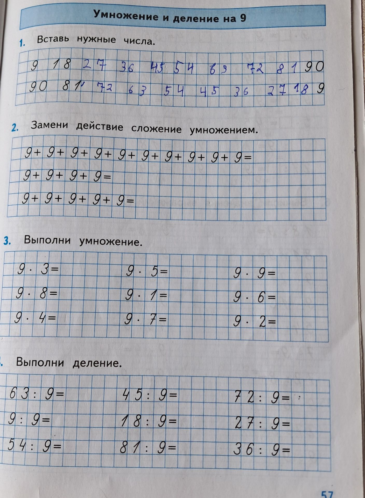 Фото задания: 1. Вставь нужные числа, считая по 9 вперёд и назад.