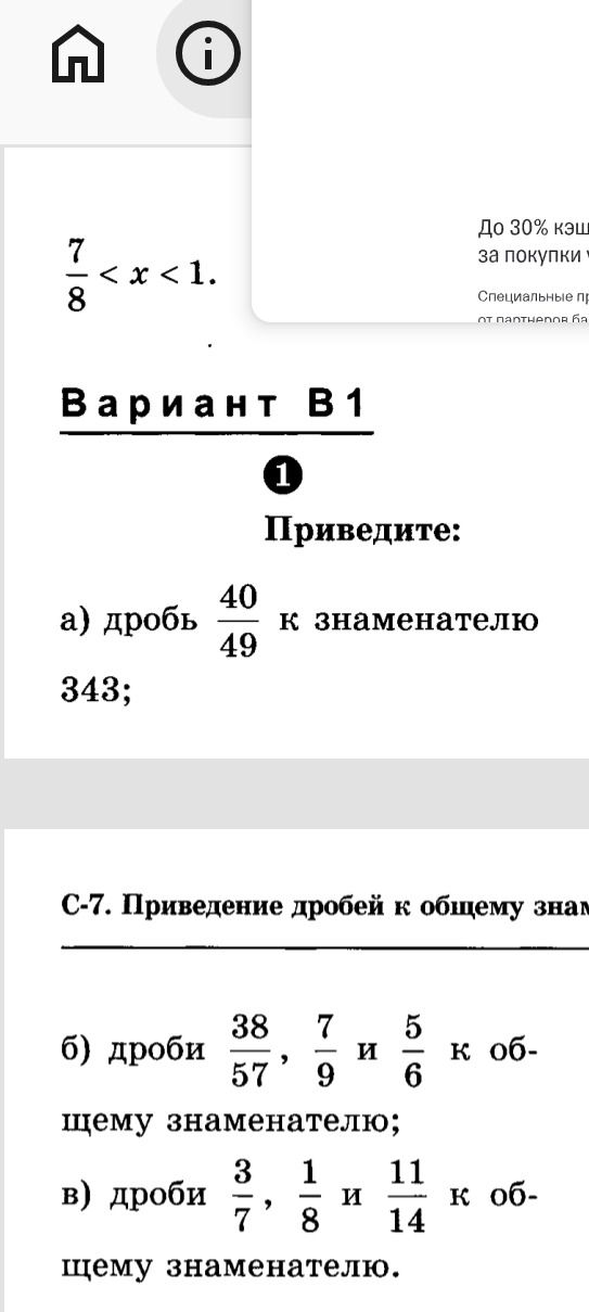 Фото задания: а) Приведите дробь 40/49 к знаменателю 343.