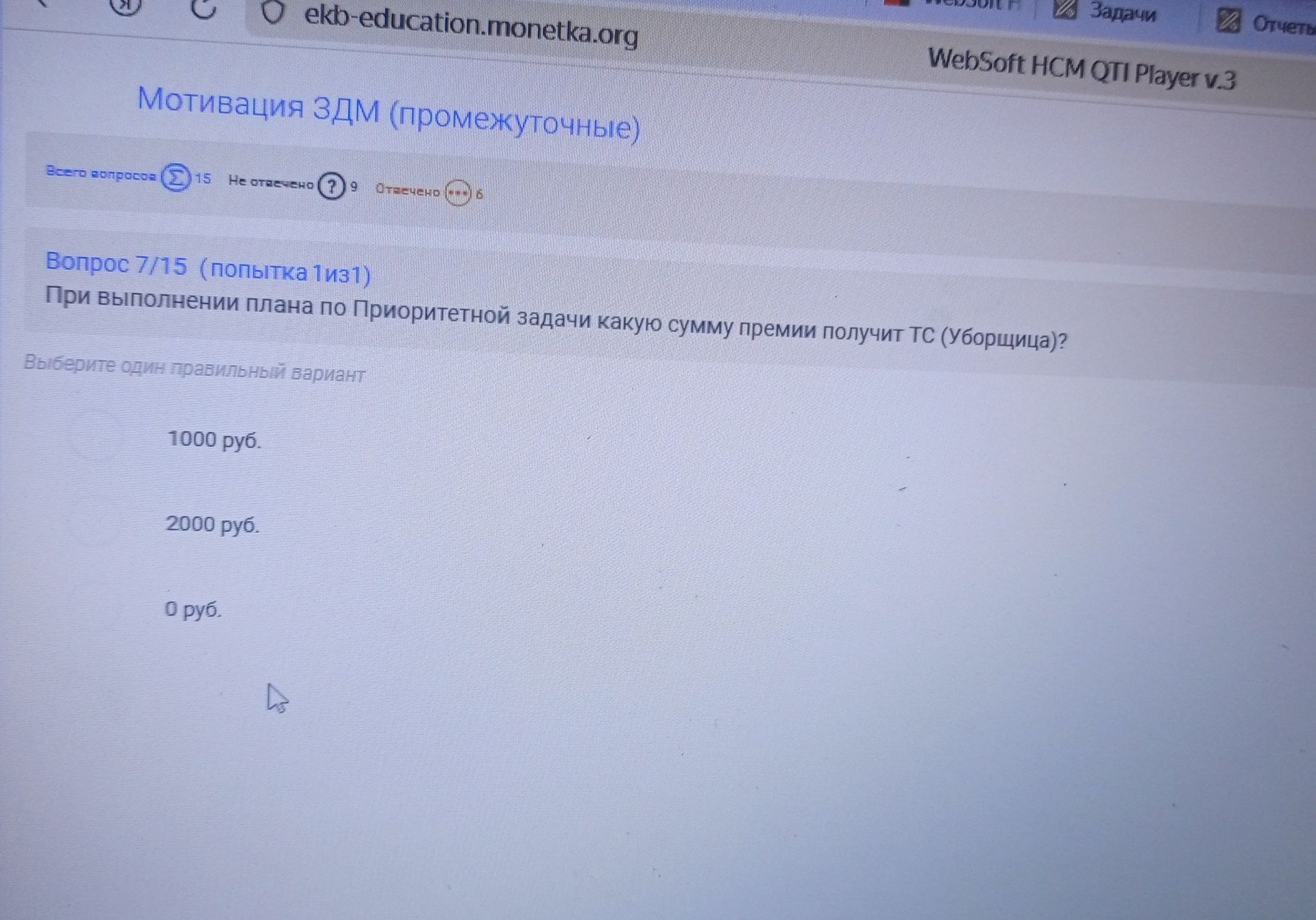 Фото задания: При выполнении плана по Приоритетной задаче какую сумму премии получит ТС (уборщица)?
