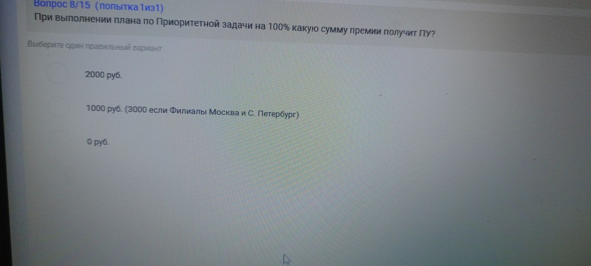 Фото задания: При выполнении плана по Приоритетной задаче на 100% какую сумму премии получит ПУ?