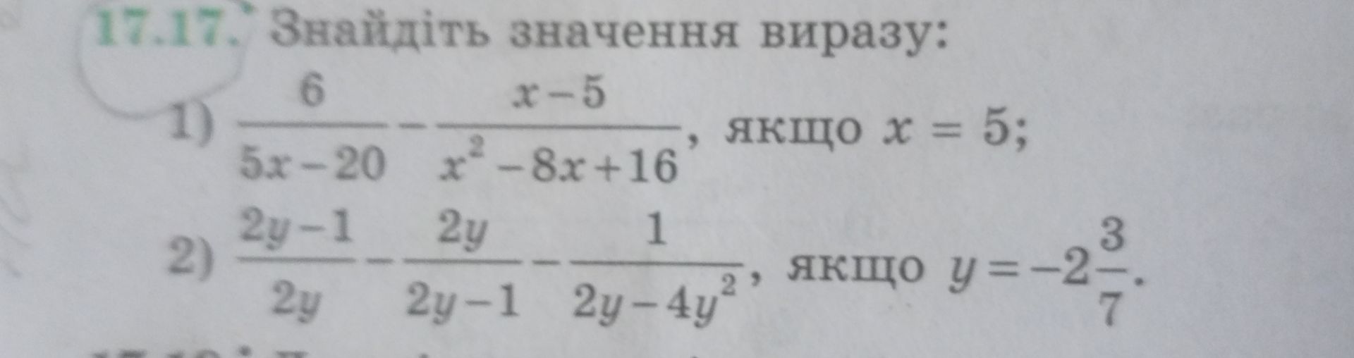 Фото задания: 17.17. Найдите значения выражений: 1) 6/(5x−20) − (x−5)/(x²−8x+16), если x=5; 2) (2y−1)/(2y) − 2y/(2y−1) − 1/(2y−4y²), если…