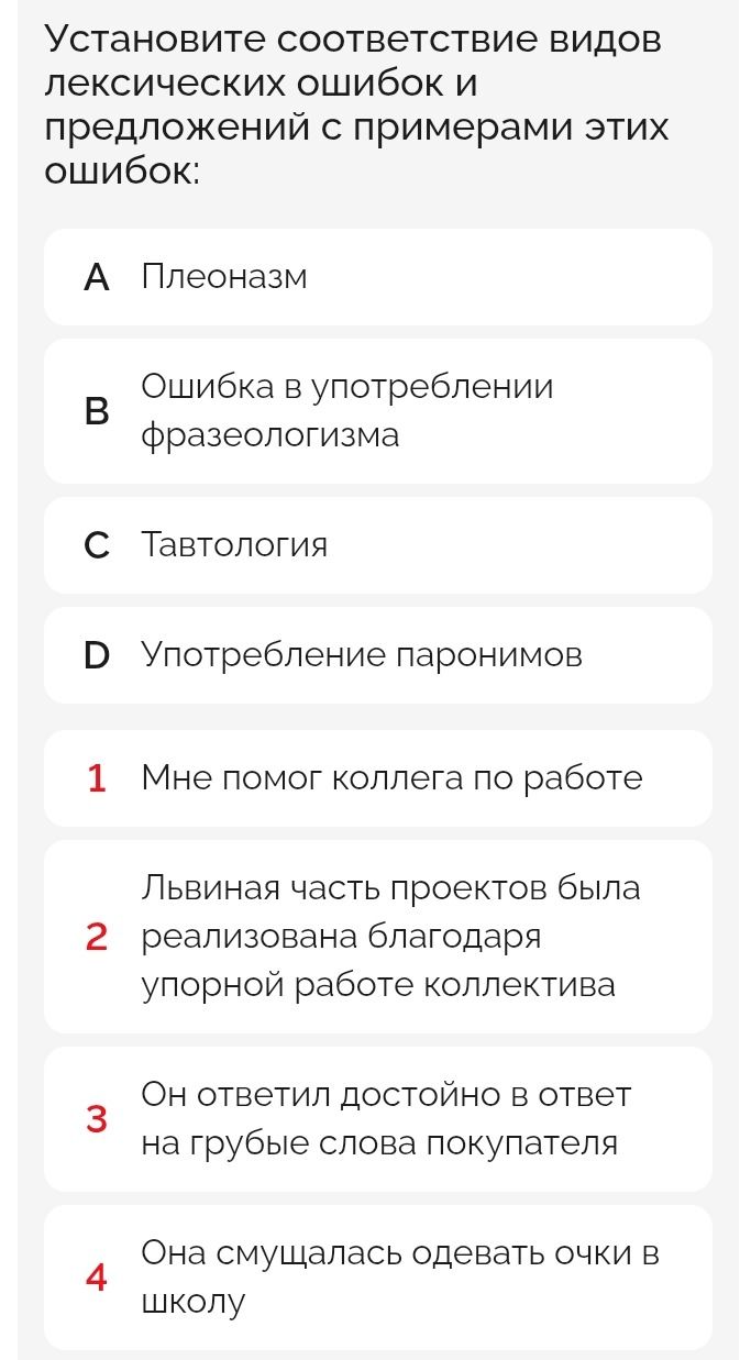 Фото задания: Установите соответствие видов лексических ошибок и предложений с примерами этих ошибок: А — плеоназм; В — ошибка в…