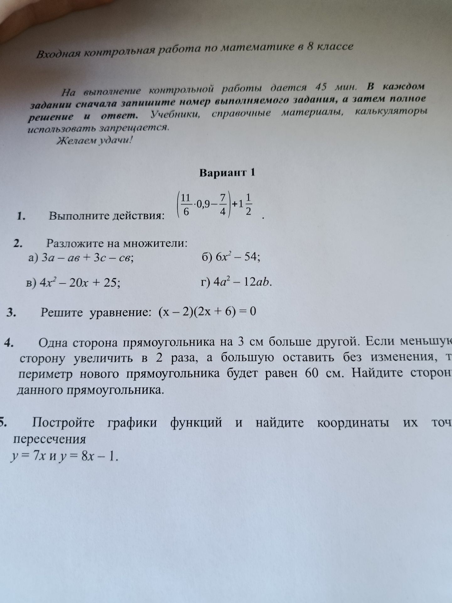 Фото задания