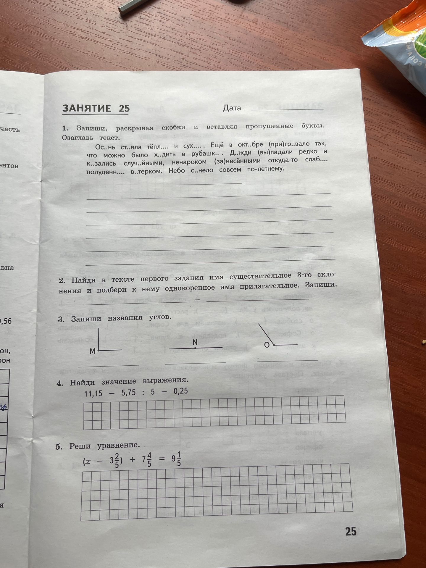 Фото задания: 2. Найди в тексте первого задания имя существительное 3-го склонения и подбери к нему однокоренное имя прилагательное.