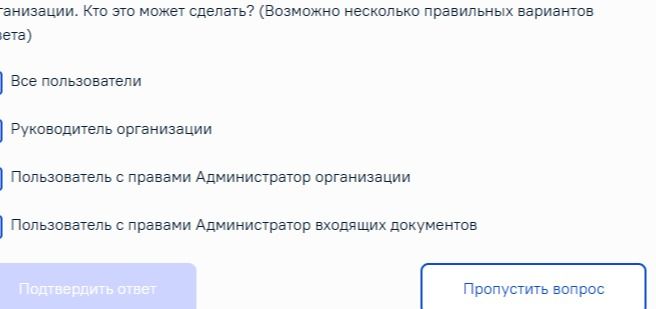 Фото задания: Кто может сделать это? (Возможно несколько правильных вариантов): Все пользователи; Руководитель организации; Пользователь…
