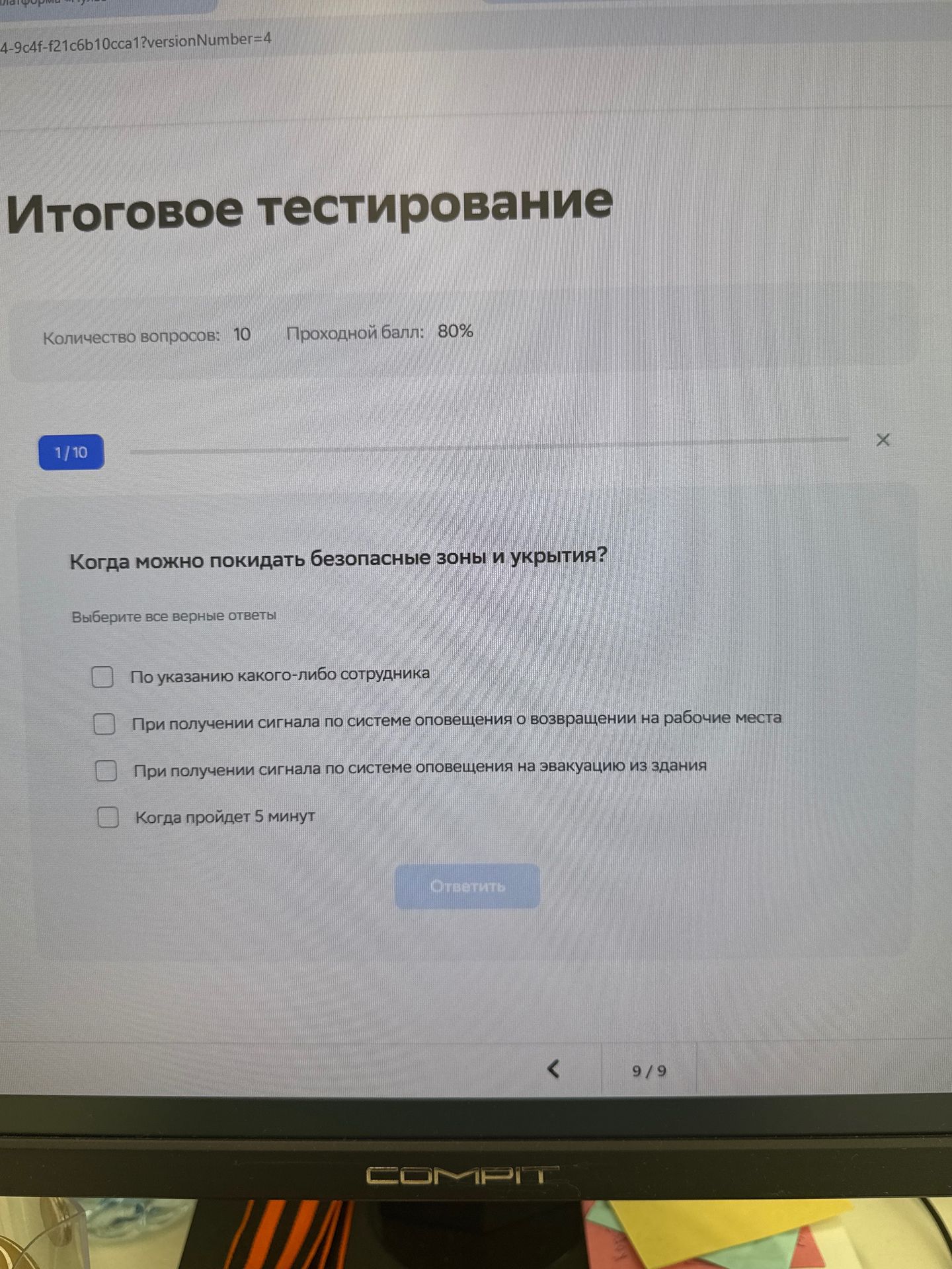 Фото задания: Когда можно покидать безопасные зоны и укрытия?